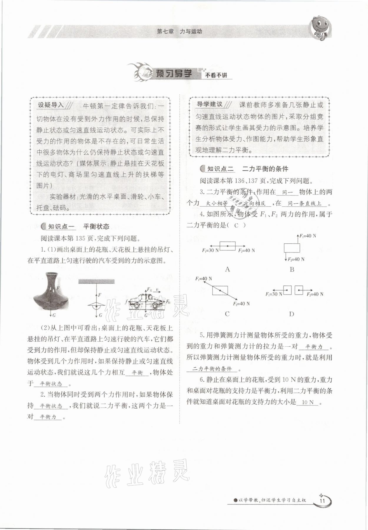 2021年金太陽導(dǎo)學(xué)案八年級物理下冊滬科版 參考答案第11頁