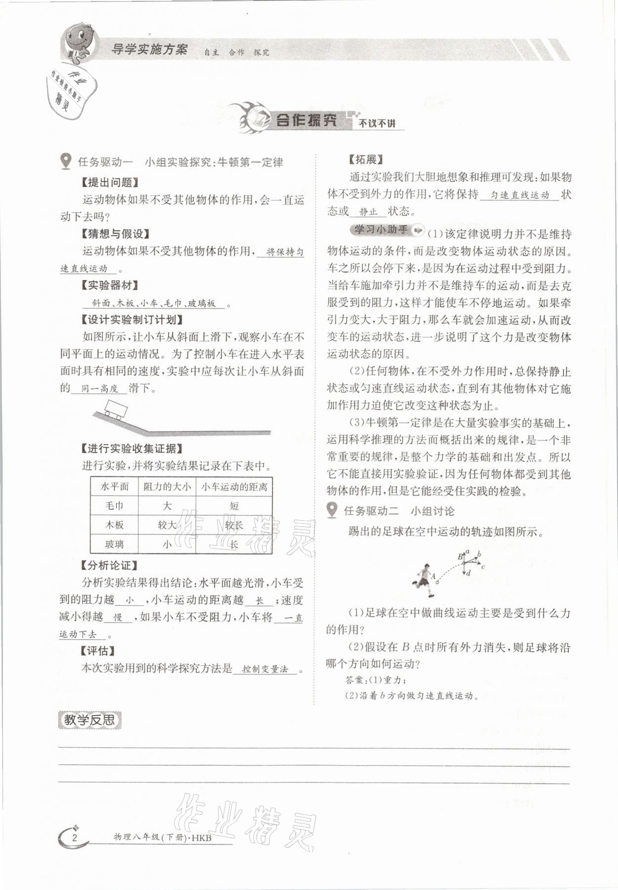 2021年金太阳导学案八年级物理下册沪科版 参考答案第2页