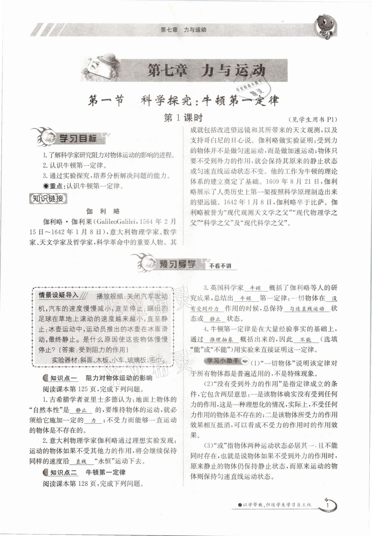 2021年金太陽導學案八年級物理下冊滬科版 參考答案第1頁