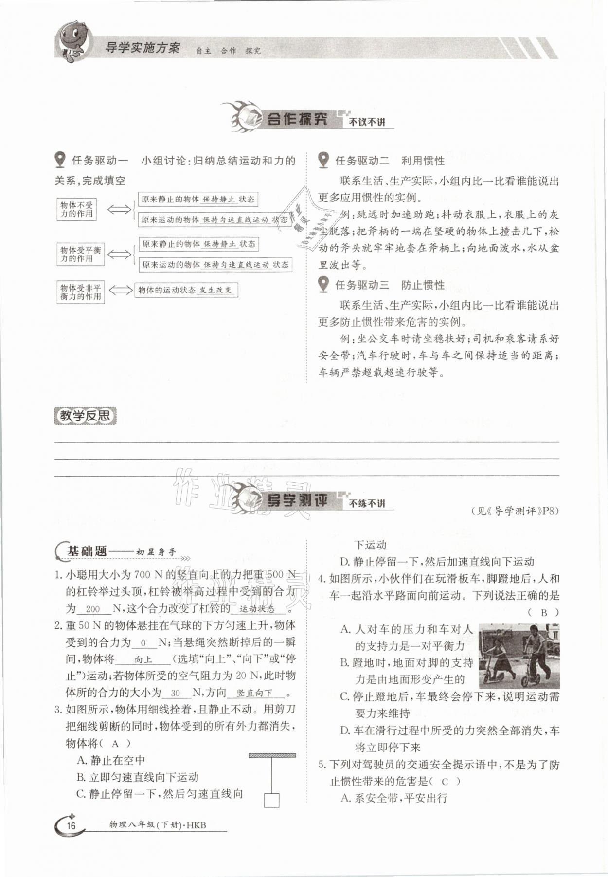 2021年金太陽導(dǎo)學(xué)案八年級物理下冊滬科版 參考答案第16頁