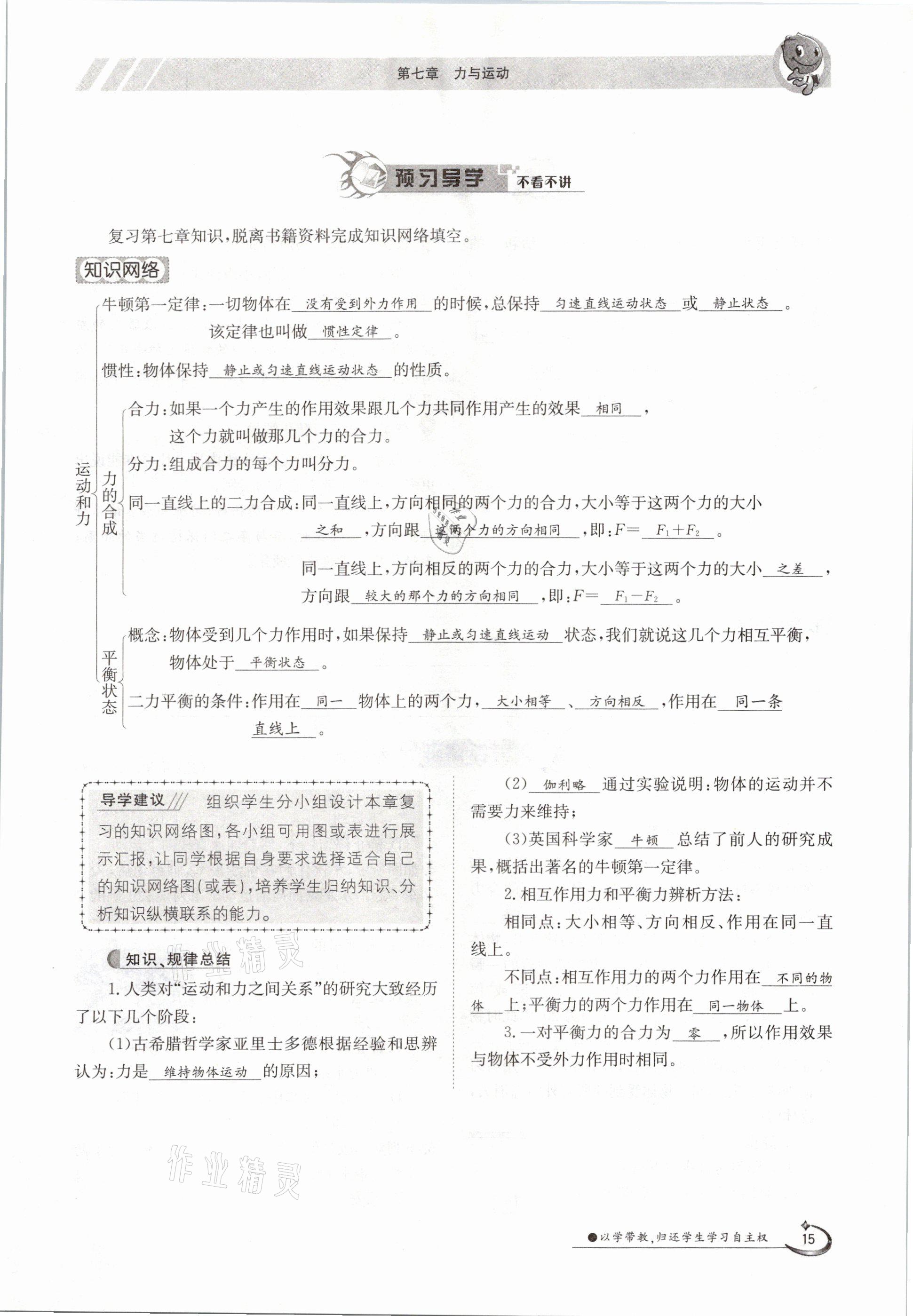 2021年金太阳导学案八年级物理下册沪科版 参考答案第15页