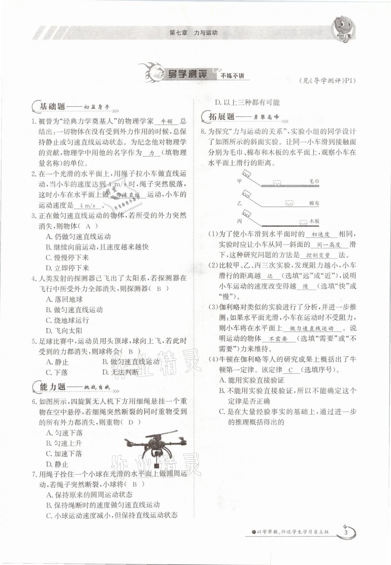 2021年金太阳导学案八年级物理下册沪科版 参考答案第3页