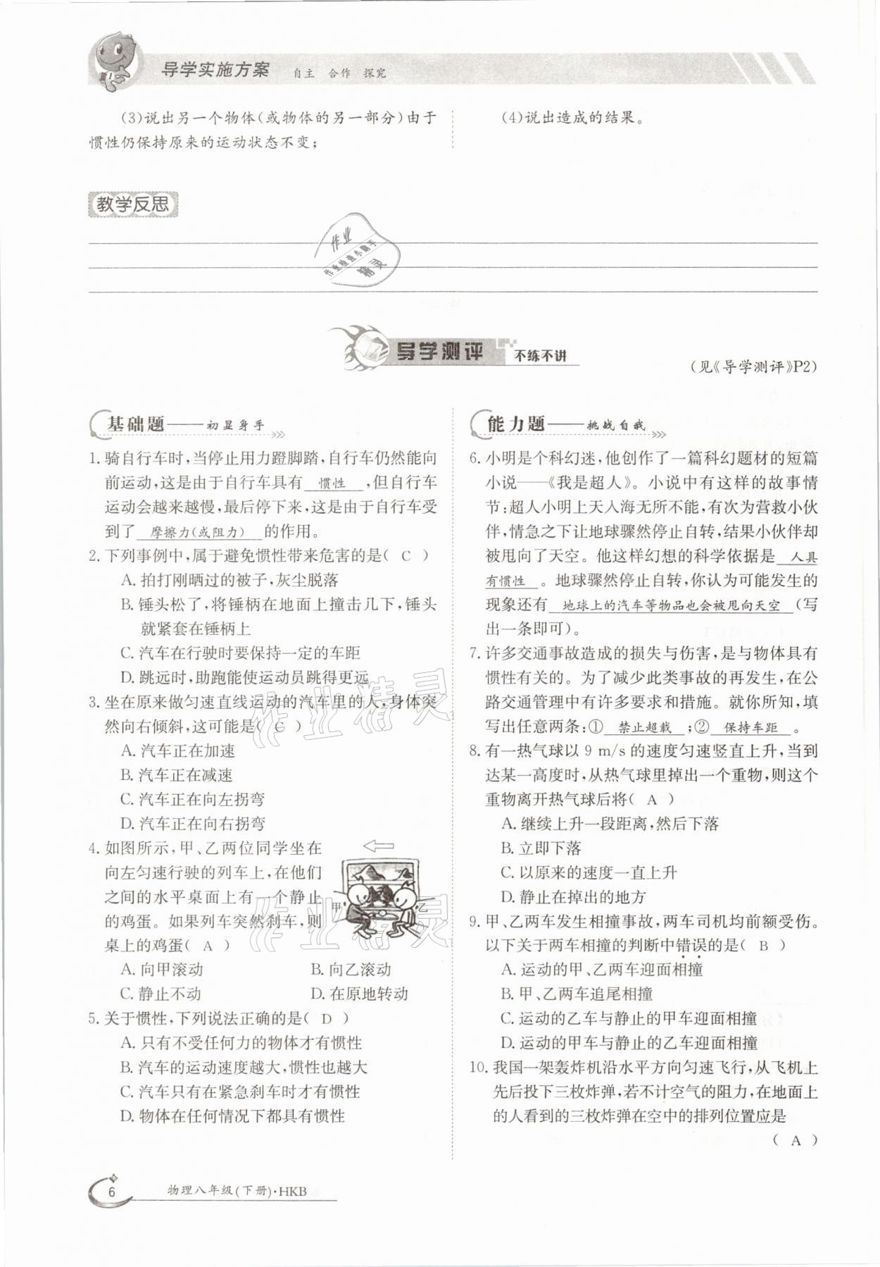 2021年金太陽導(dǎo)學(xué)案八年級物理下冊滬科版 參考答案第6頁