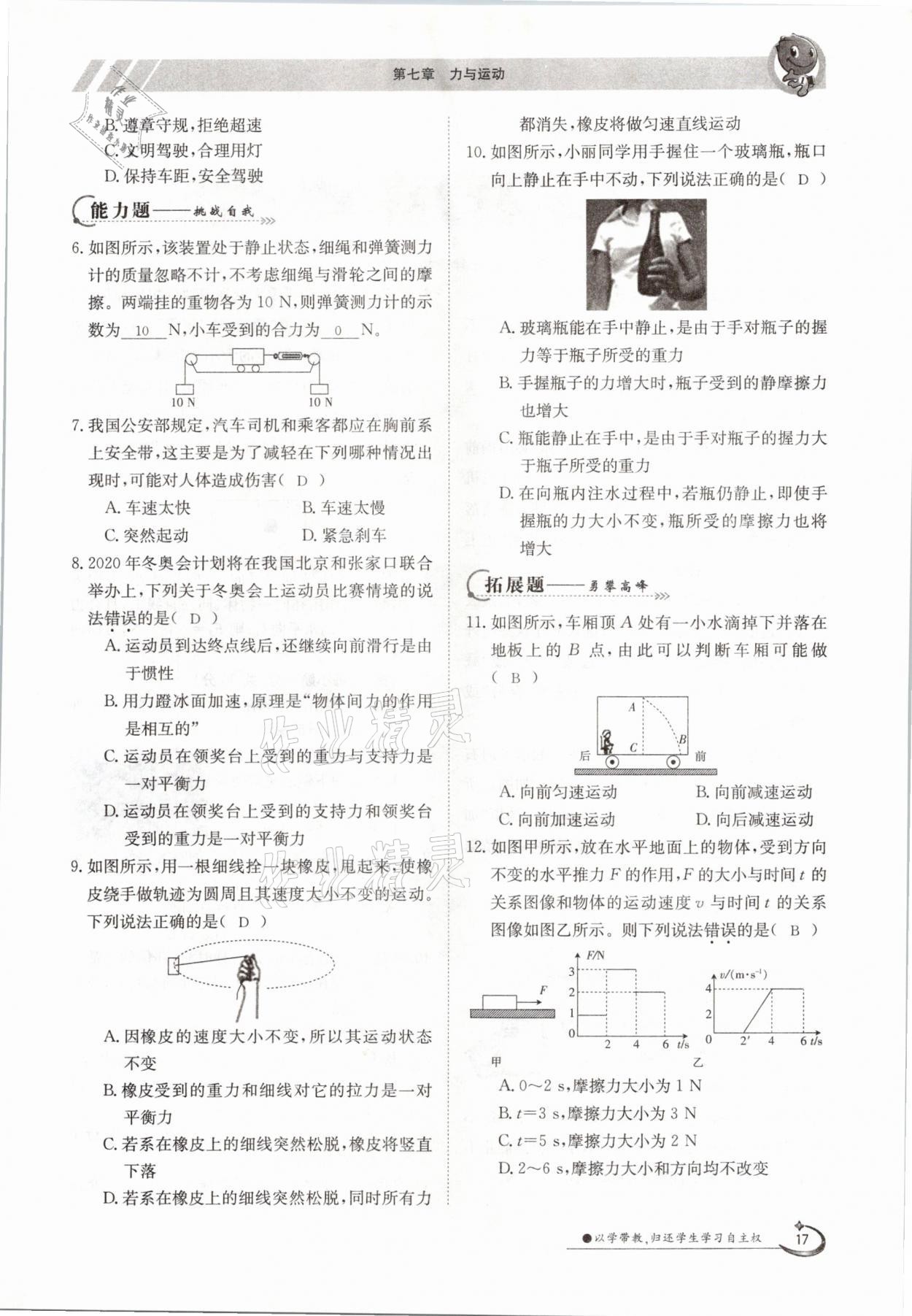 2021年金太陽導學案八年級物理下冊滬科版 參考答案第17頁