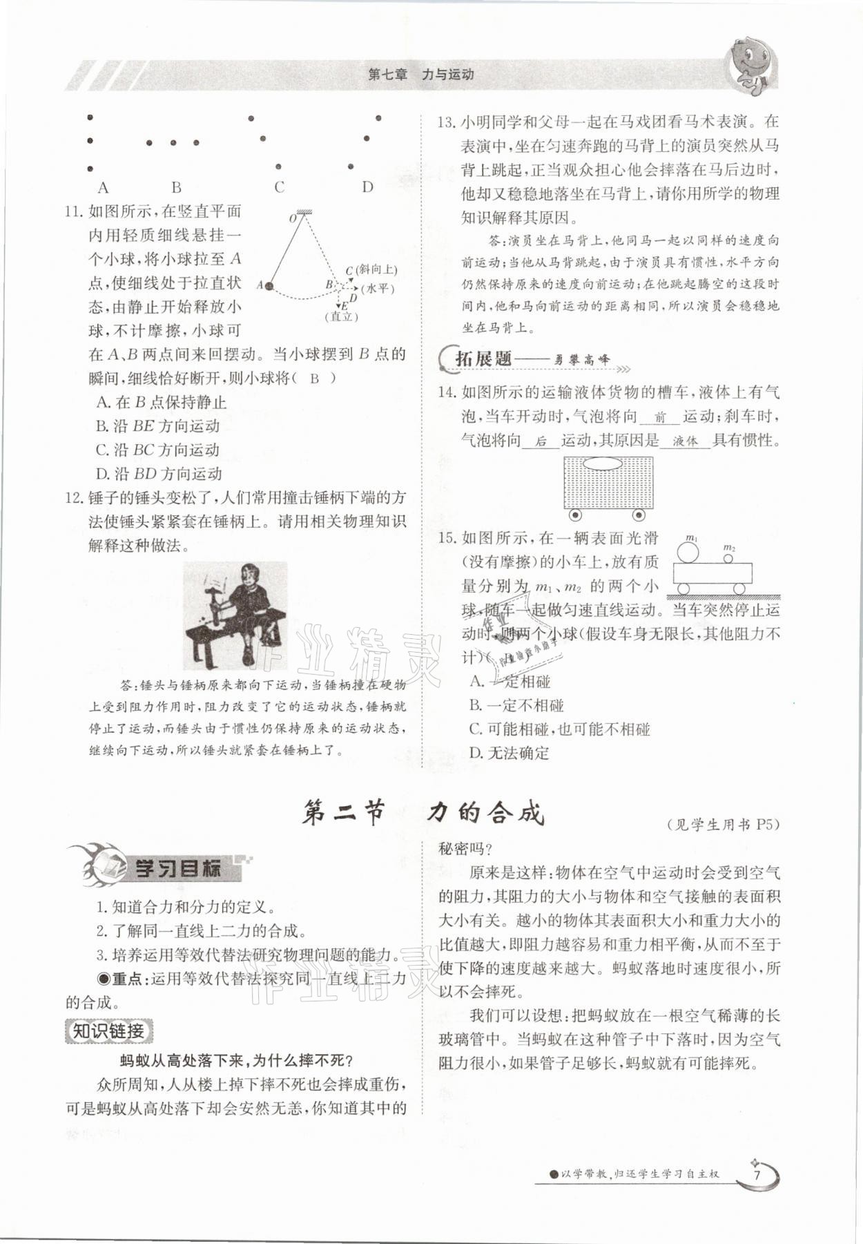 2021年金太陽導(dǎo)學(xué)案八年級物理下冊滬科版 參考答案第7頁