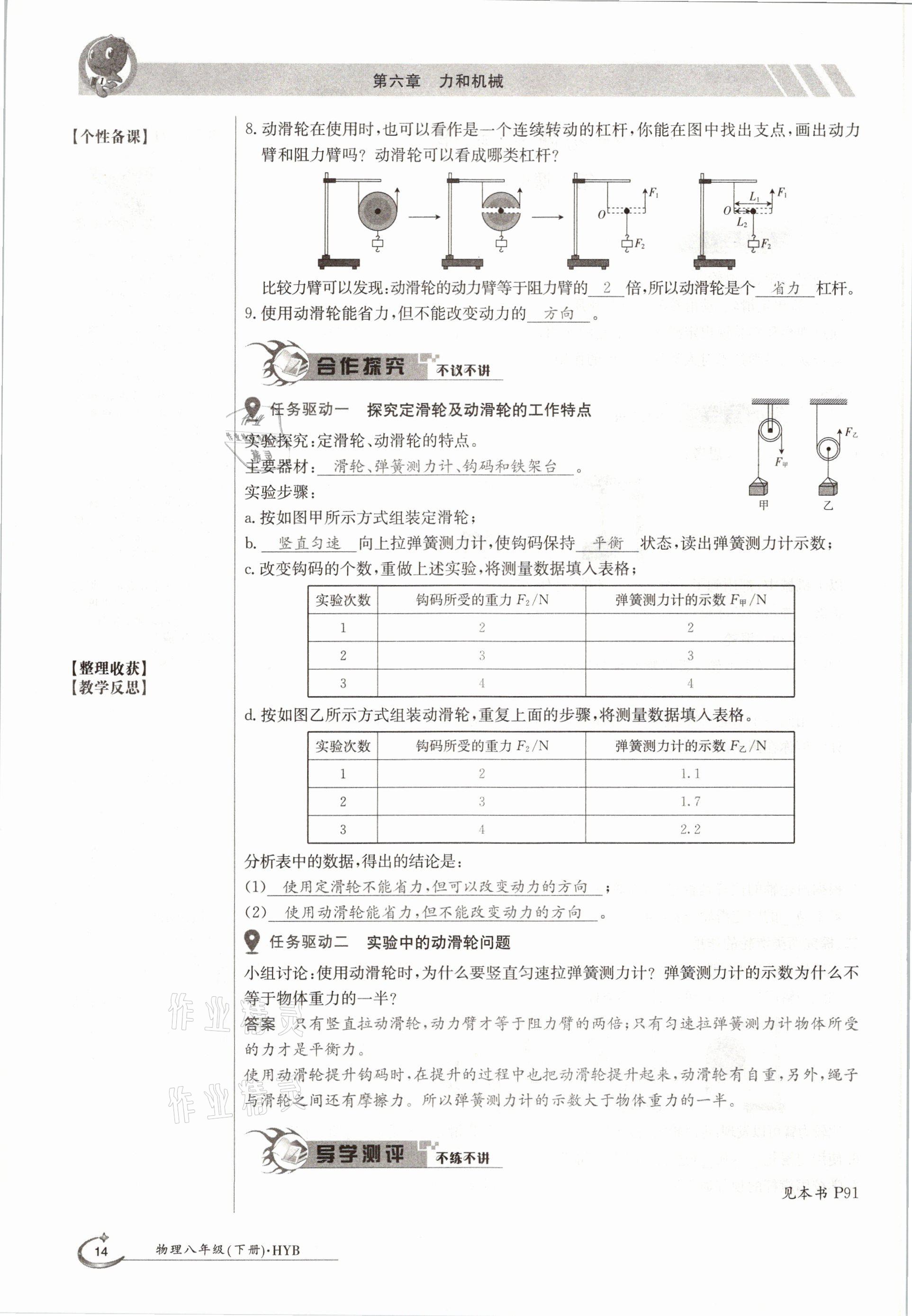 2021年金太陽(yáng)導(dǎo)學(xué)案八年級(jí)物理下冊(cè)滬粵版 參考答案第14頁(yè)