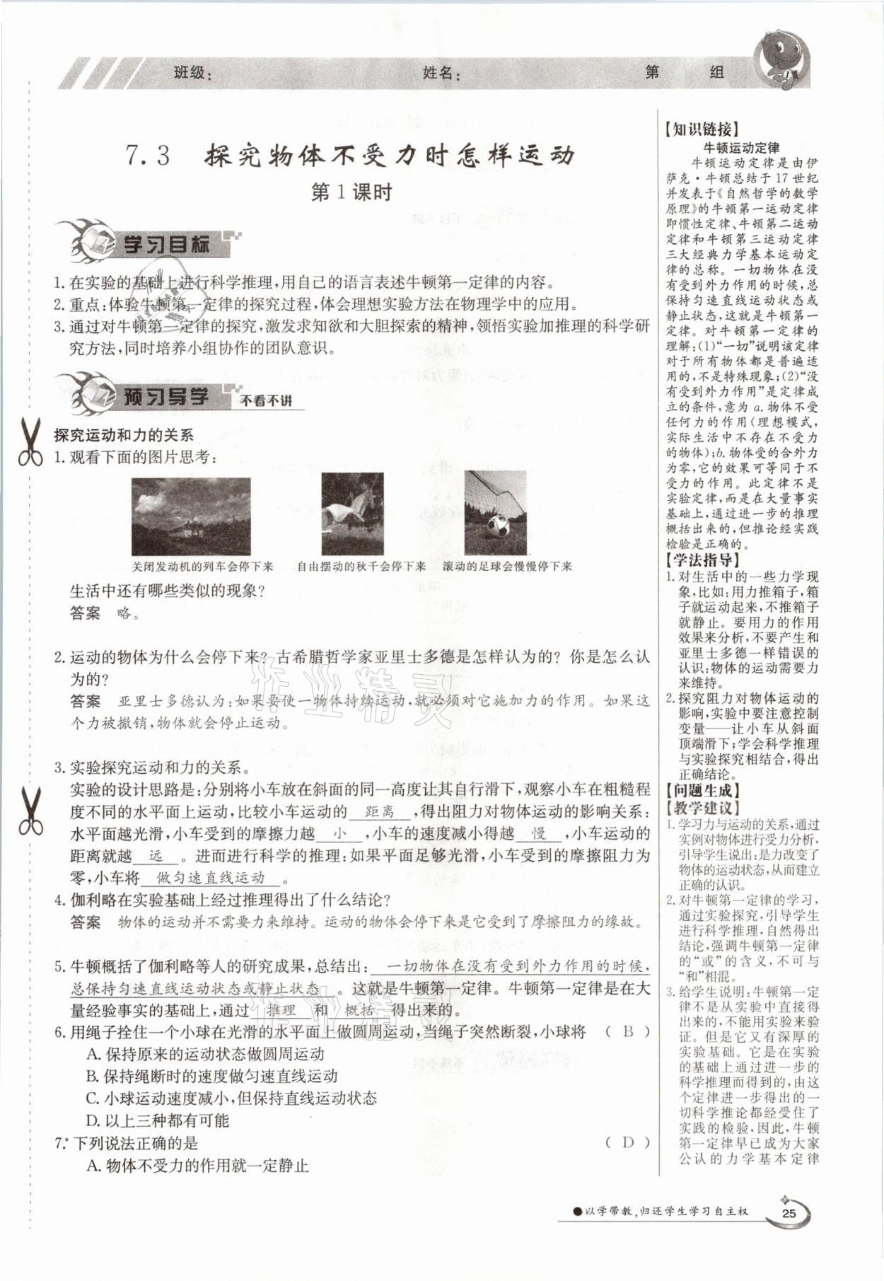 2021年金太陽導學案八年級物理下冊滬粵版 參考答案第25頁