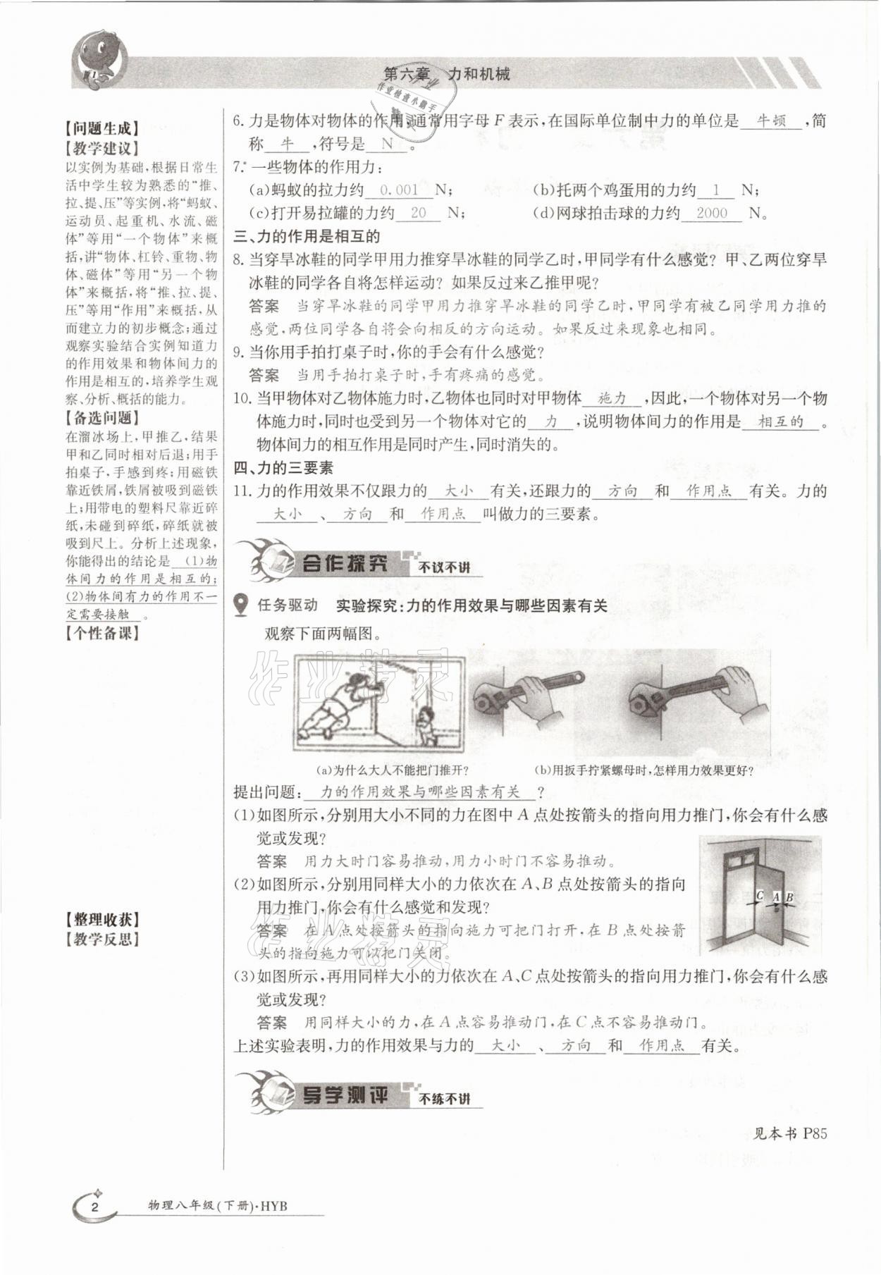 2021年金太陽導(dǎo)學(xué)案八年級(jí)物理下冊滬粵版 參考答案第2頁