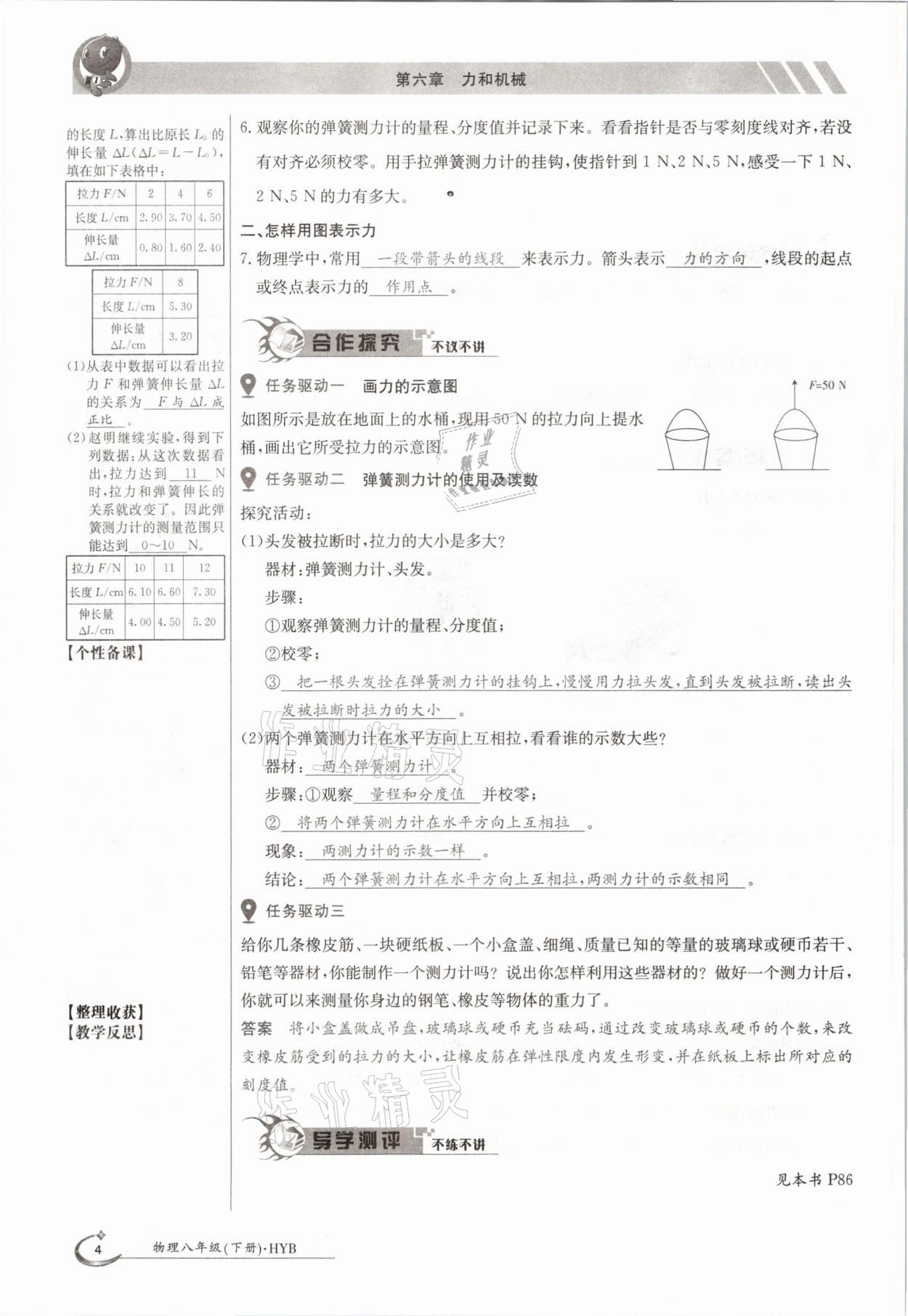 2021年金太陽導學案八年級物理下冊滬粵版 參考答案第4頁