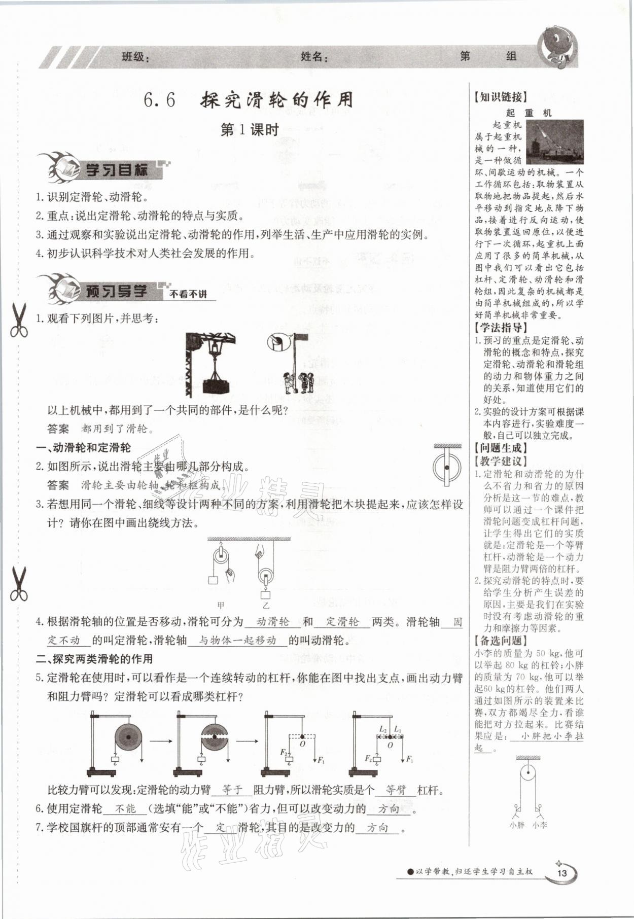 2021年金太陽(yáng)導(dǎo)學(xué)案八年級(jí)物理下冊(cè)滬粵版 參考答案第13頁(yè)