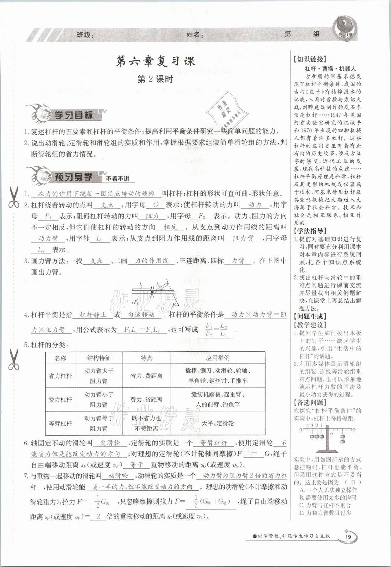 2021年金太阳导学案八年级物理下册沪粤版 参考答案第19页