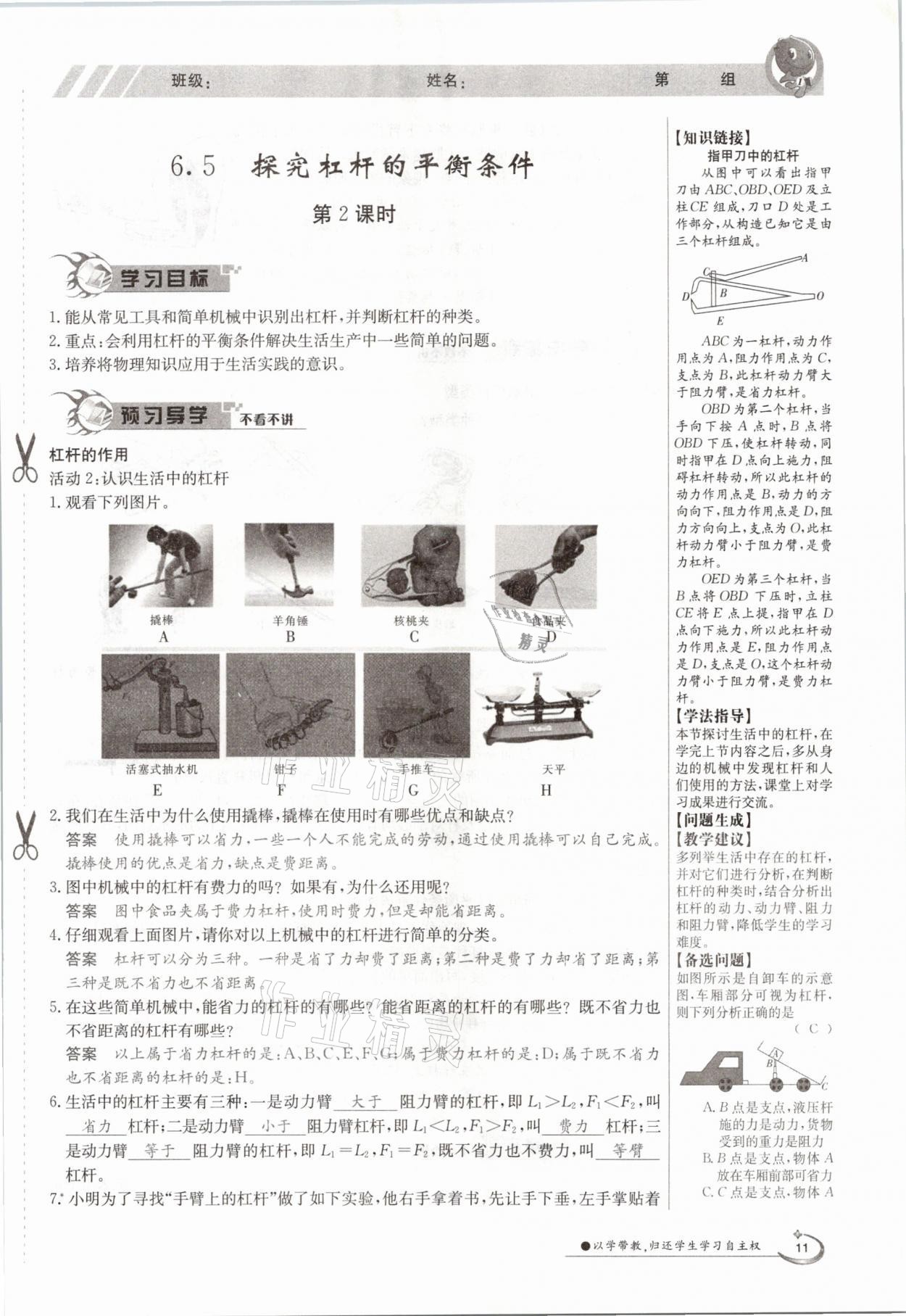 2021年金太陽(yáng)導(dǎo)學(xué)案八年級(jí)物理下冊(cè)滬粵版 參考答案第11頁(yè)