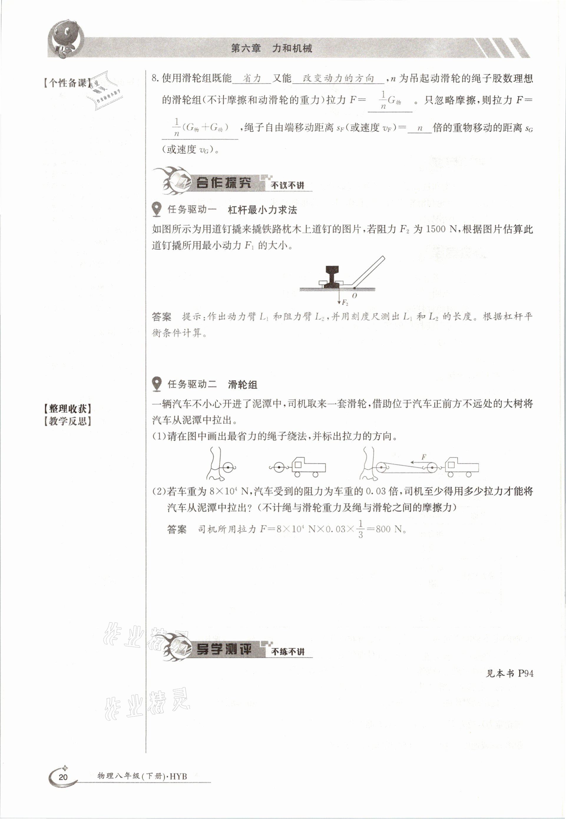 2021年金太陽導(dǎo)學(xué)案八年級(jí)物理下冊(cè)滬粵版 參考答案第20頁