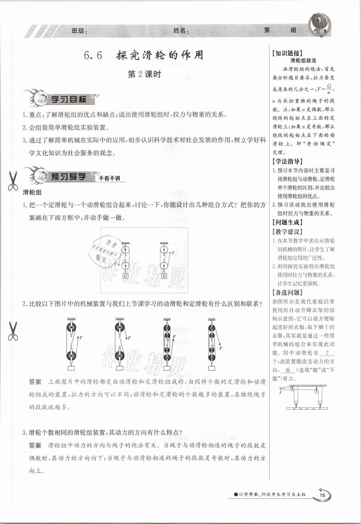 2021年金太阳导学案八年级物理下册沪粤版 参考答案第15页