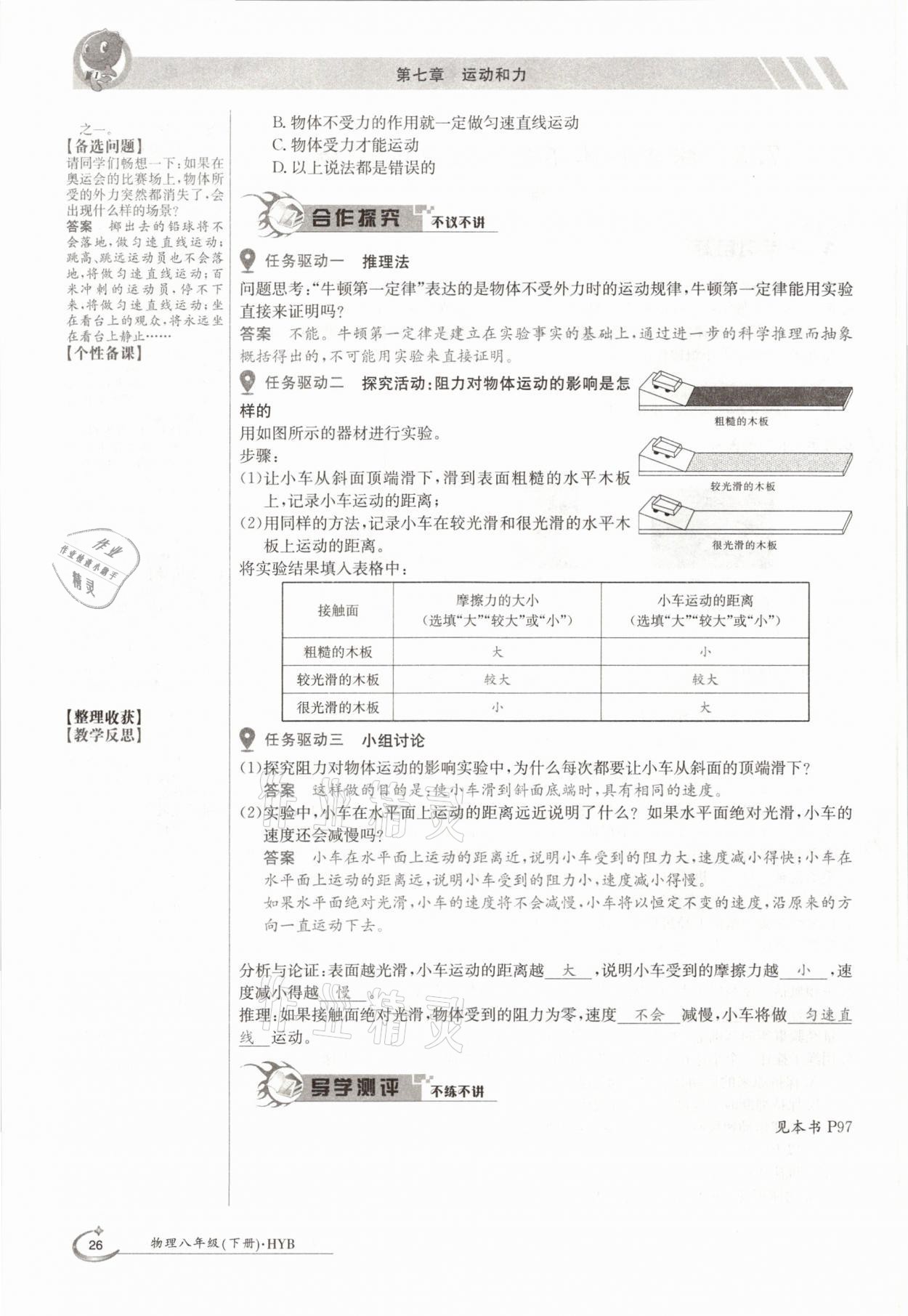 2021年金太陽導學案八年級物理下冊滬粵版 參考答案第26頁