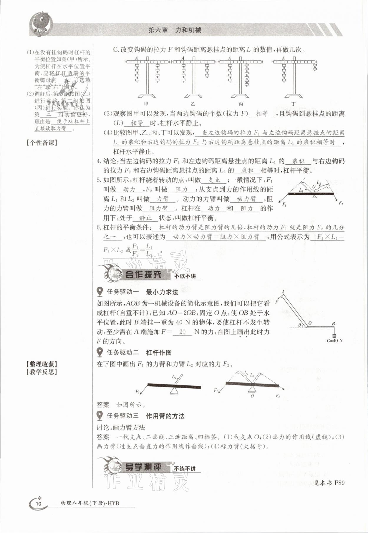 2021年金太陽導(dǎo)學(xué)案八年級物理下冊滬粵版 參考答案第10頁