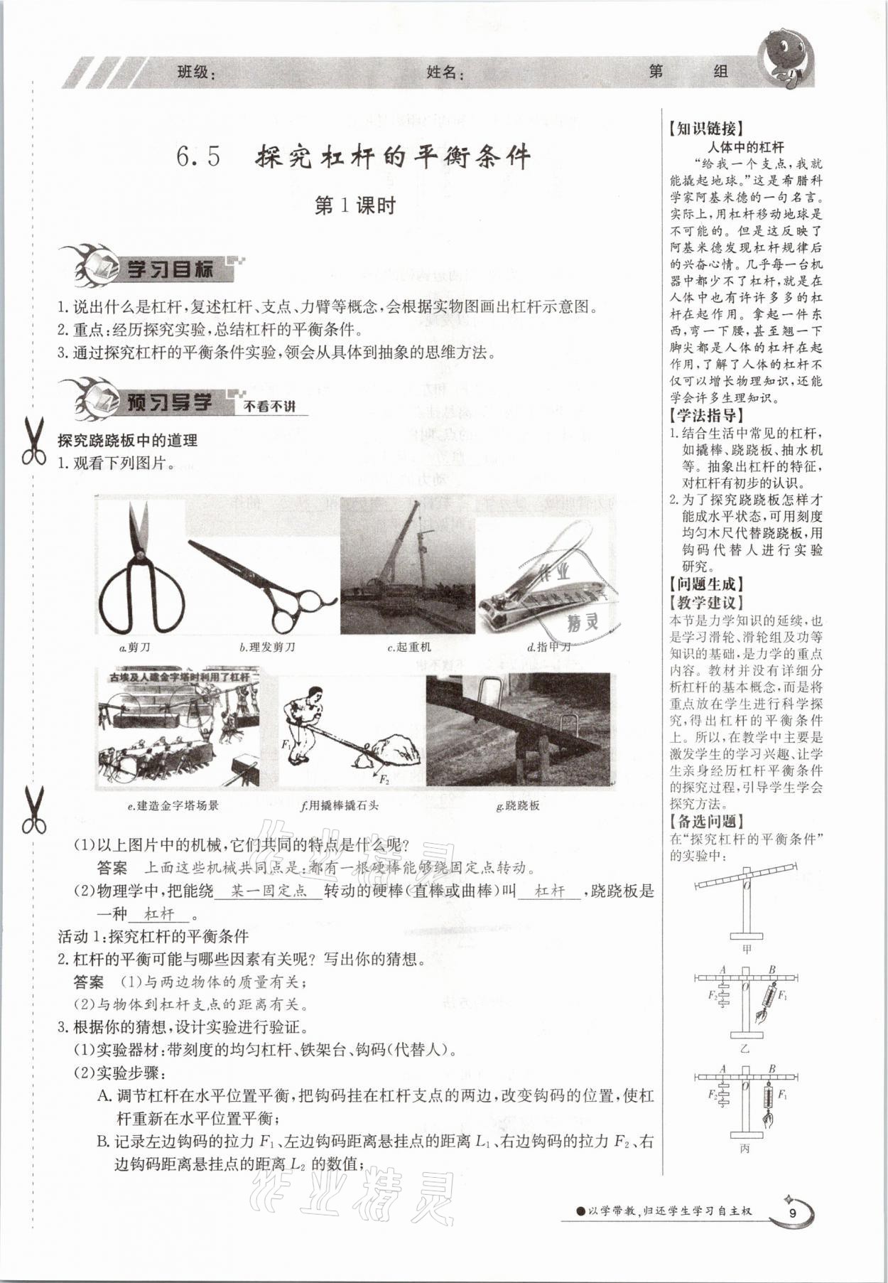 2021年金太陽導學案八年級物理下冊滬粵版 參考答案第9頁