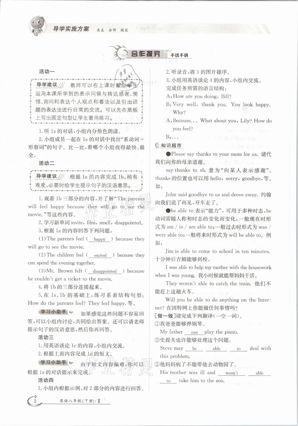 2021年金太陽導(dǎo)學(xué)案八年級(jí)英語下冊(cè)仁愛版 參考答案第2頁