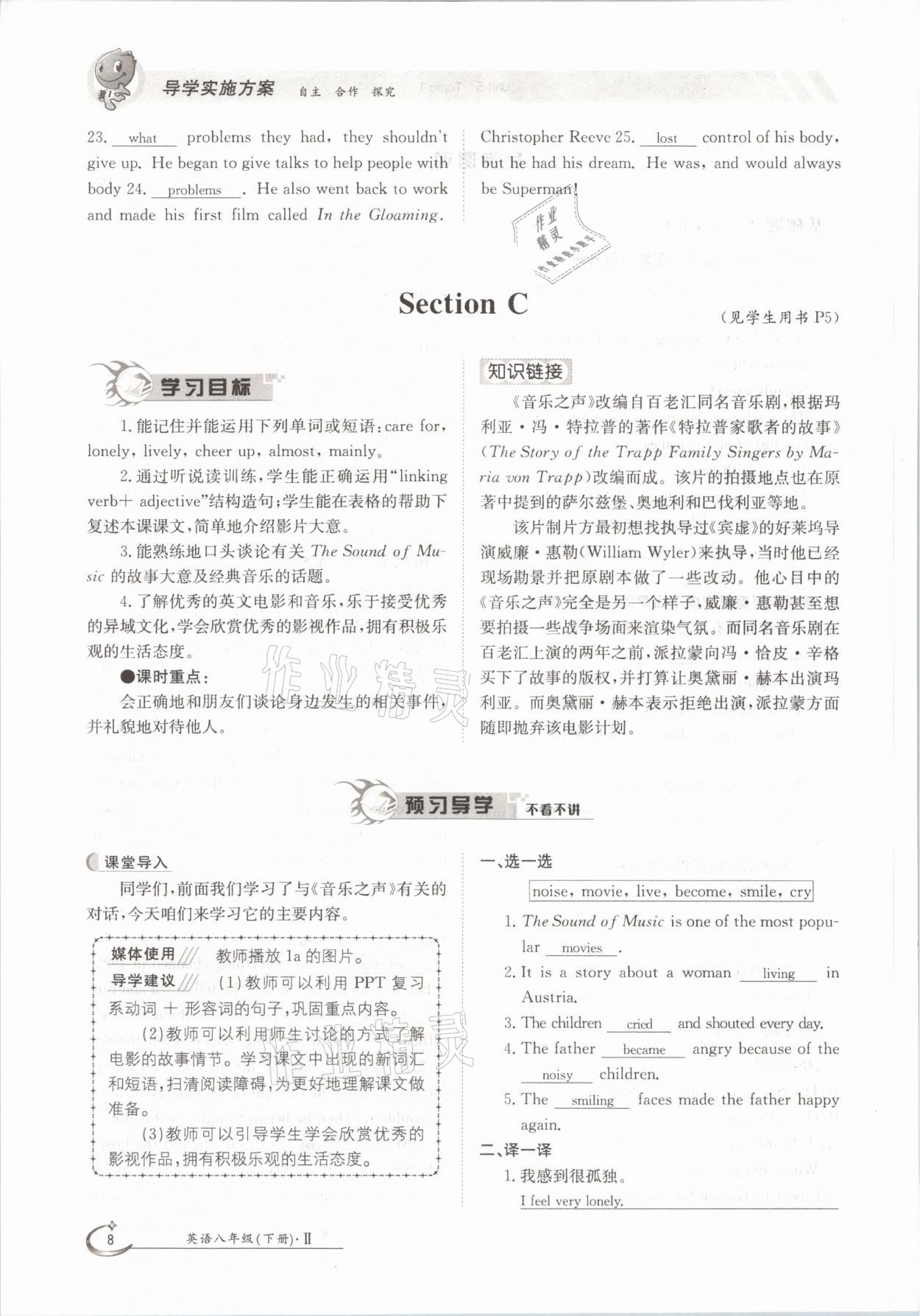 2021年金太陽導(dǎo)學(xué)案八年級英語下冊仁愛版 參考答案第8頁