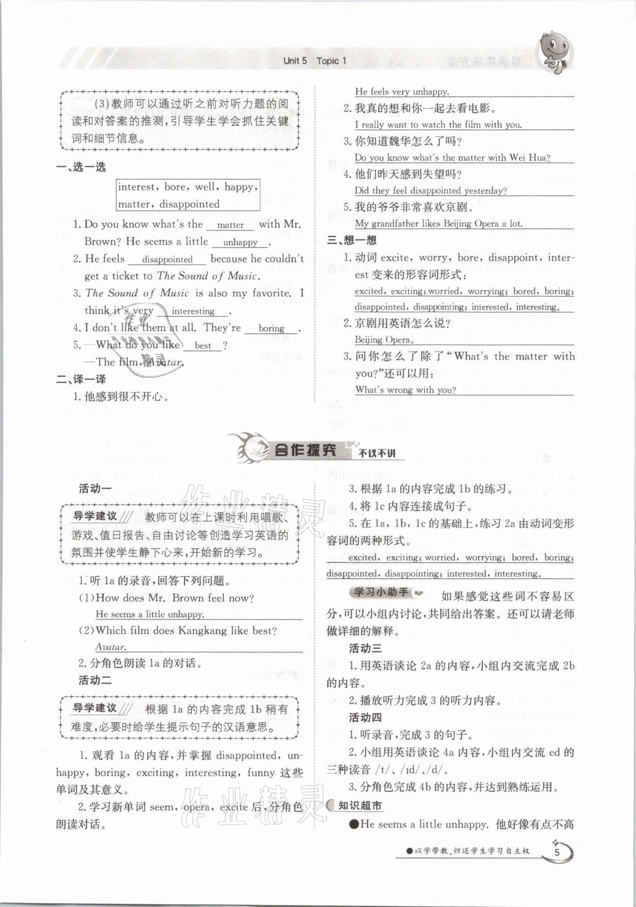 2021年金太陽導學案八年級英語下冊仁愛版 參考答案第5頁