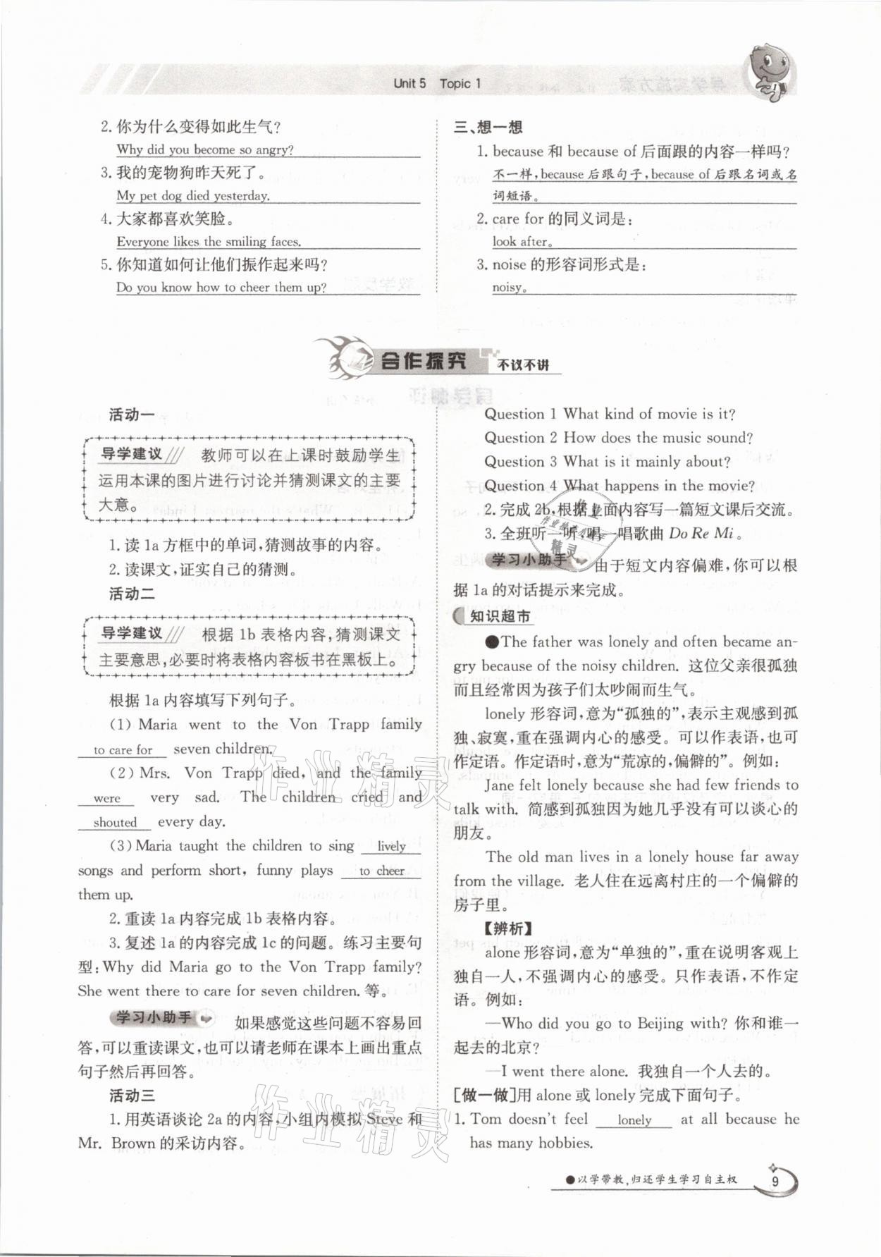 2021年金太陽導(dǎo)學(xué)案八年級英語下冊仁愛版 參考答案第9頁