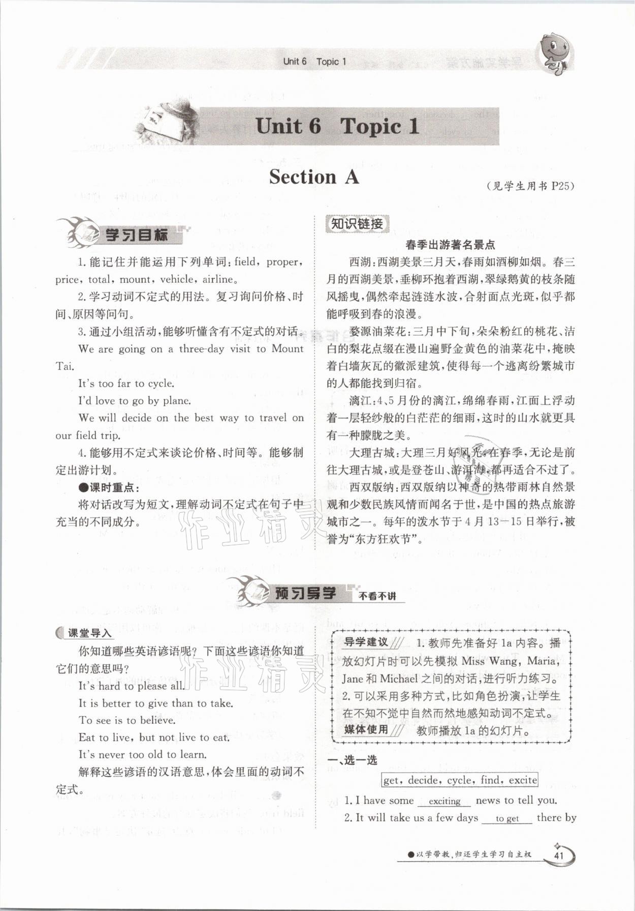 2021年金太陽導(dǎo)學(xué)案八年級英語下冊仁愛版 參考答案第41頁