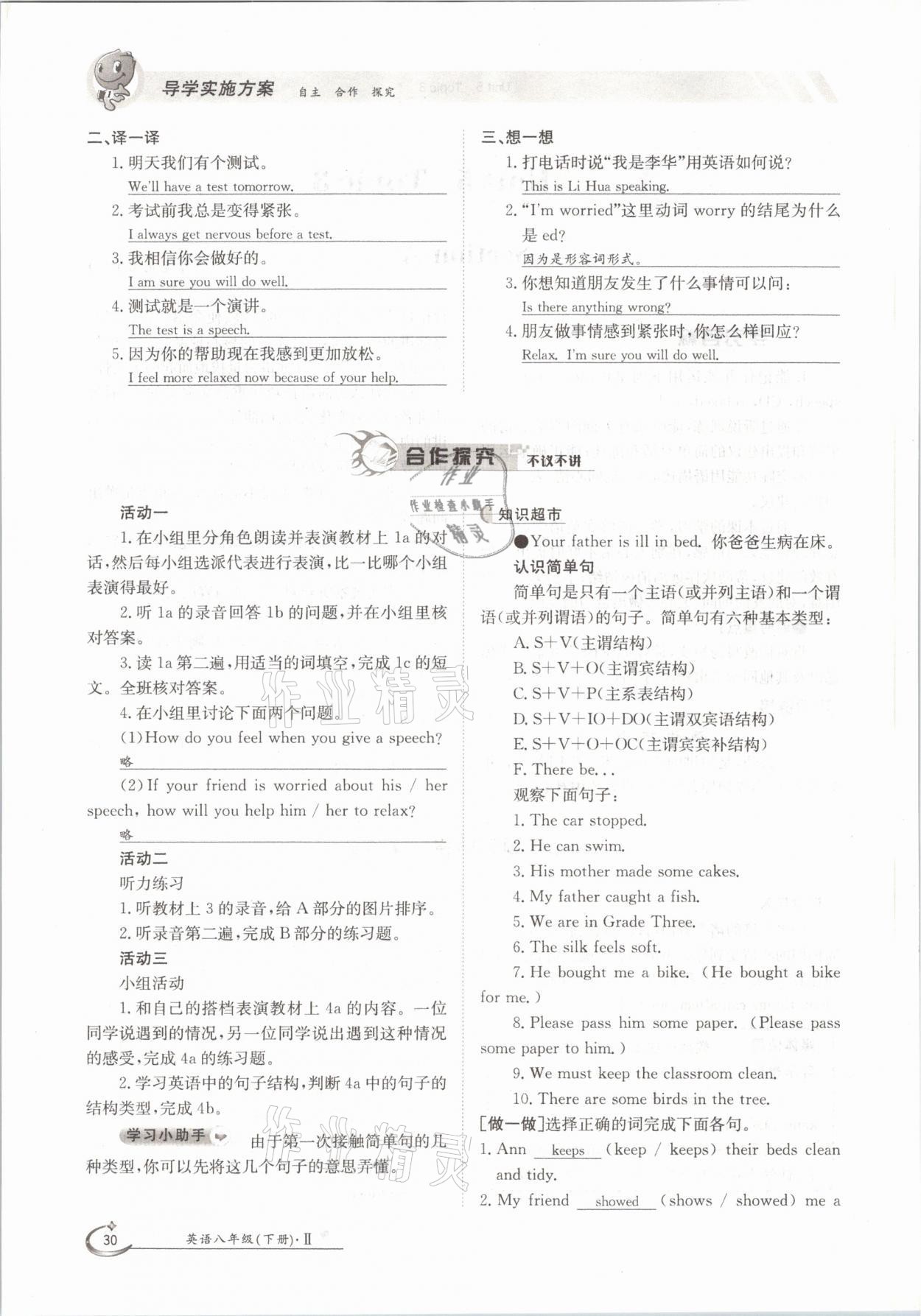 2021年金太陽導(dǎo)學(xué)案八年級(jí)英語下冊仁愛版 參考答案第30頁