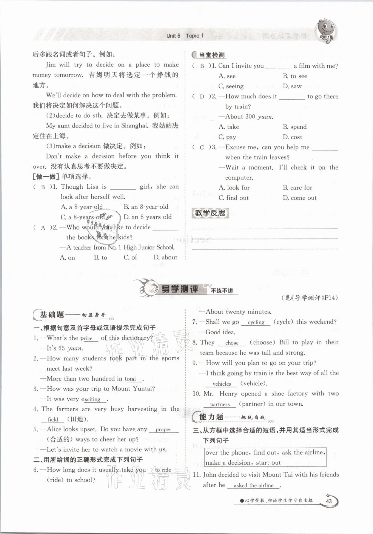 2021年金太陽導(dǎo)學(xué)案八年級英語下冊仁愛版 參考答案第43頁