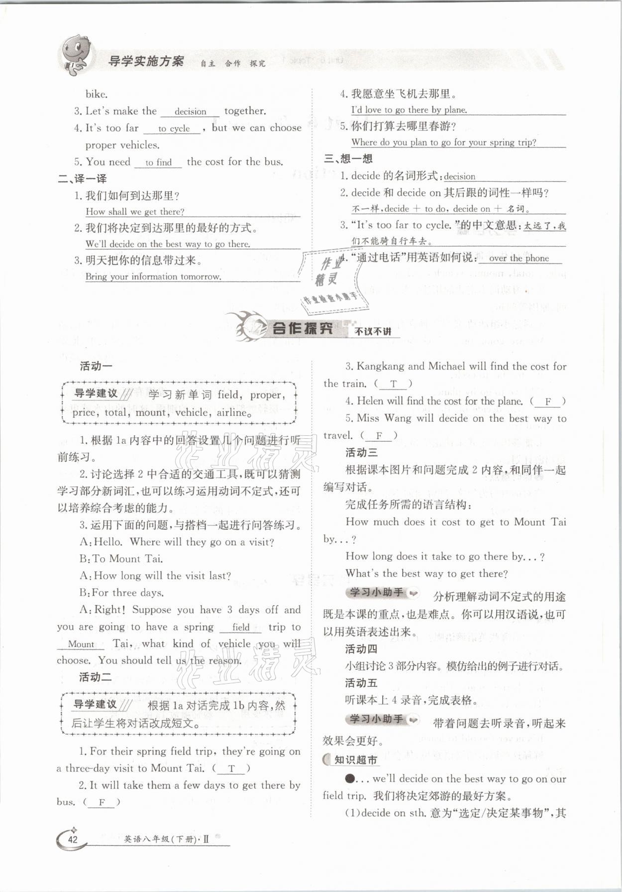 2021年金太陽導學案八年級英語下冊仁愛版 參考答案第42頁