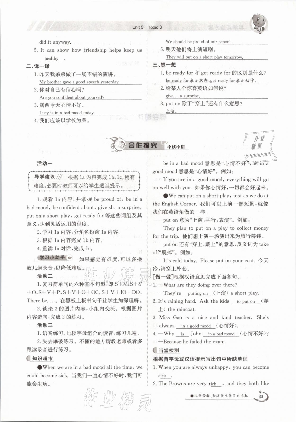 2021年金太陽導(dǎo)學(xué)案八年級英語下冊仁愛版 參考答案第33頁