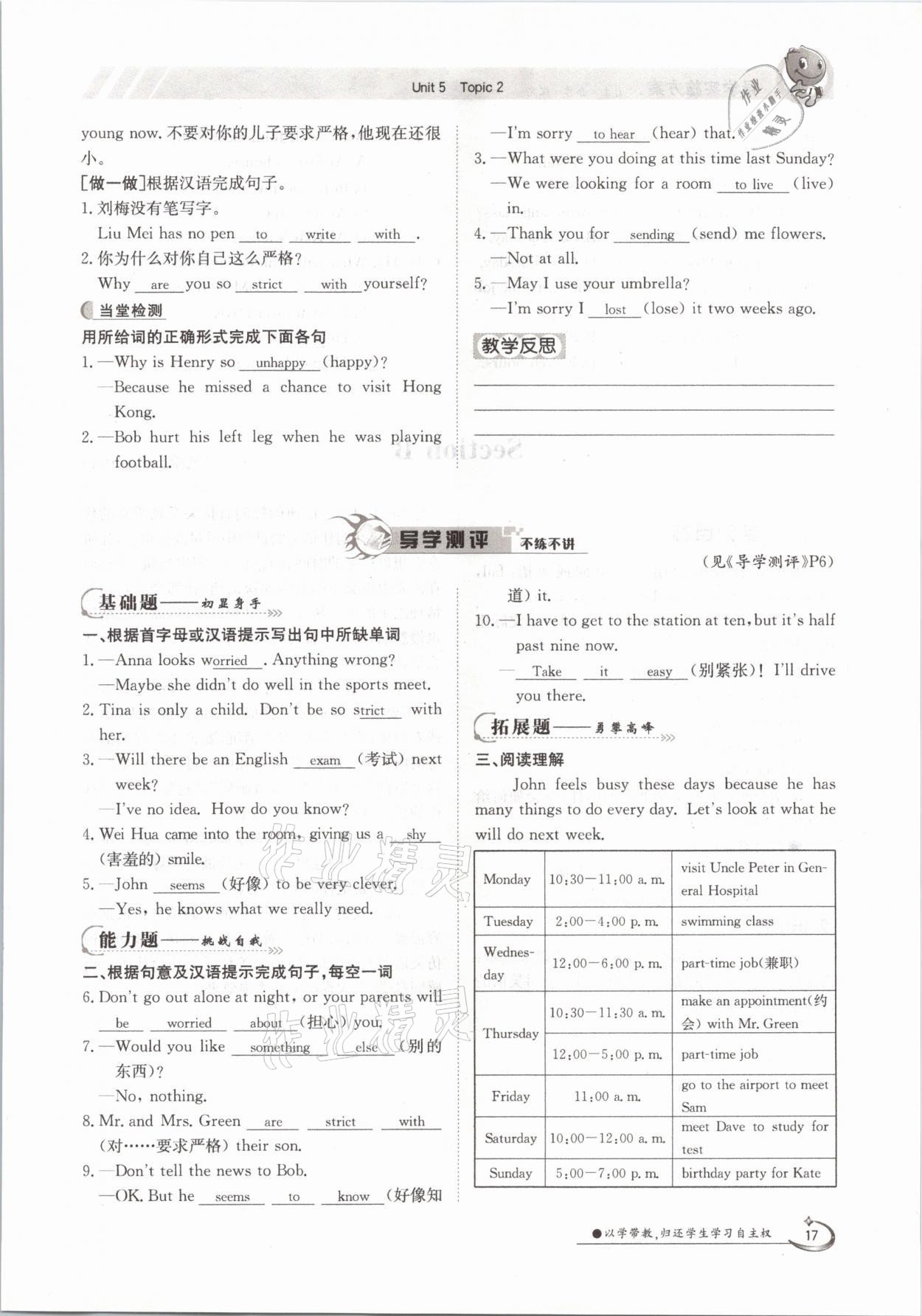 2021年金太陽導(dǎo)學(xué)案八年級英語下冊仁愛版 參考答案第17頁