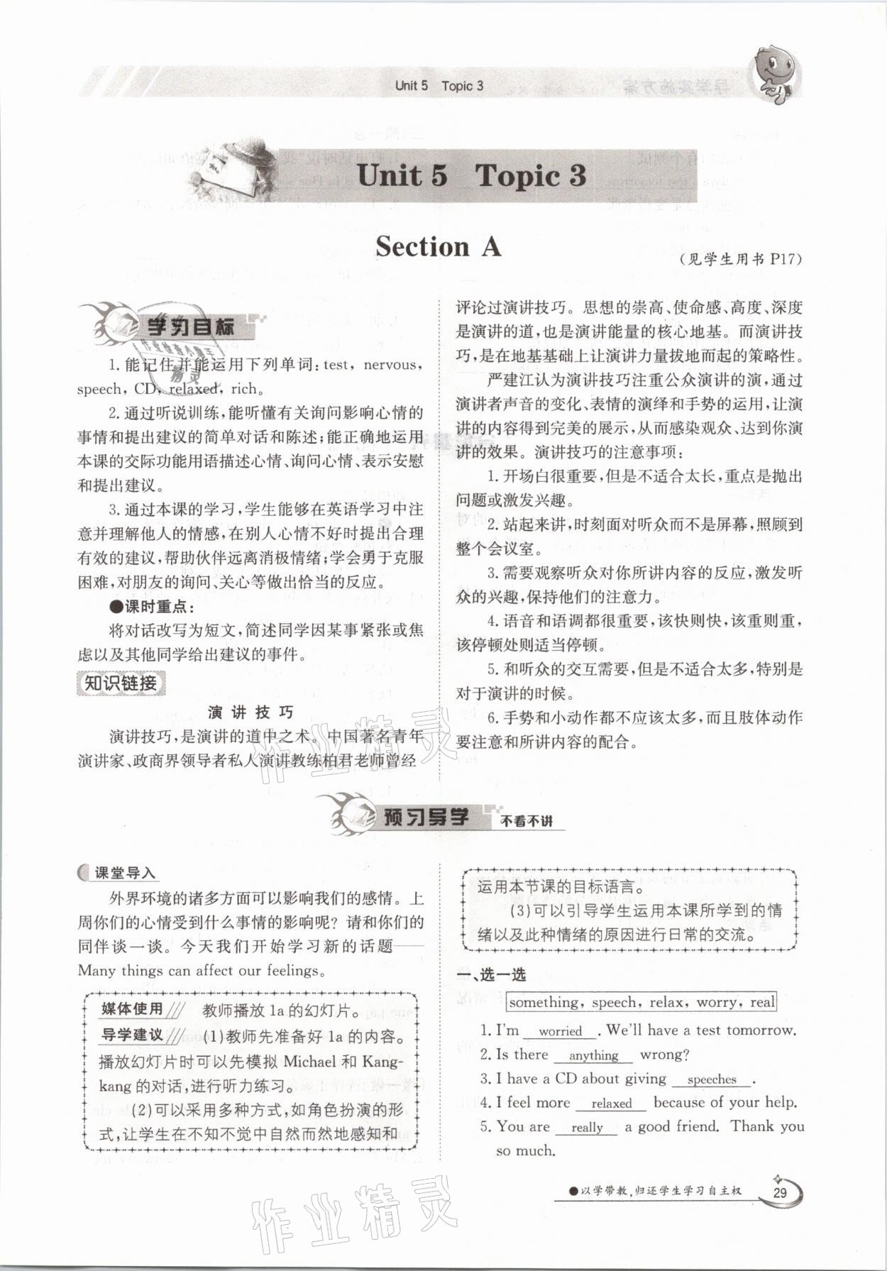 2021年金太陽導(dǎo)學(xué)案八年級英語下冊仁愛版 參考答案第29頁