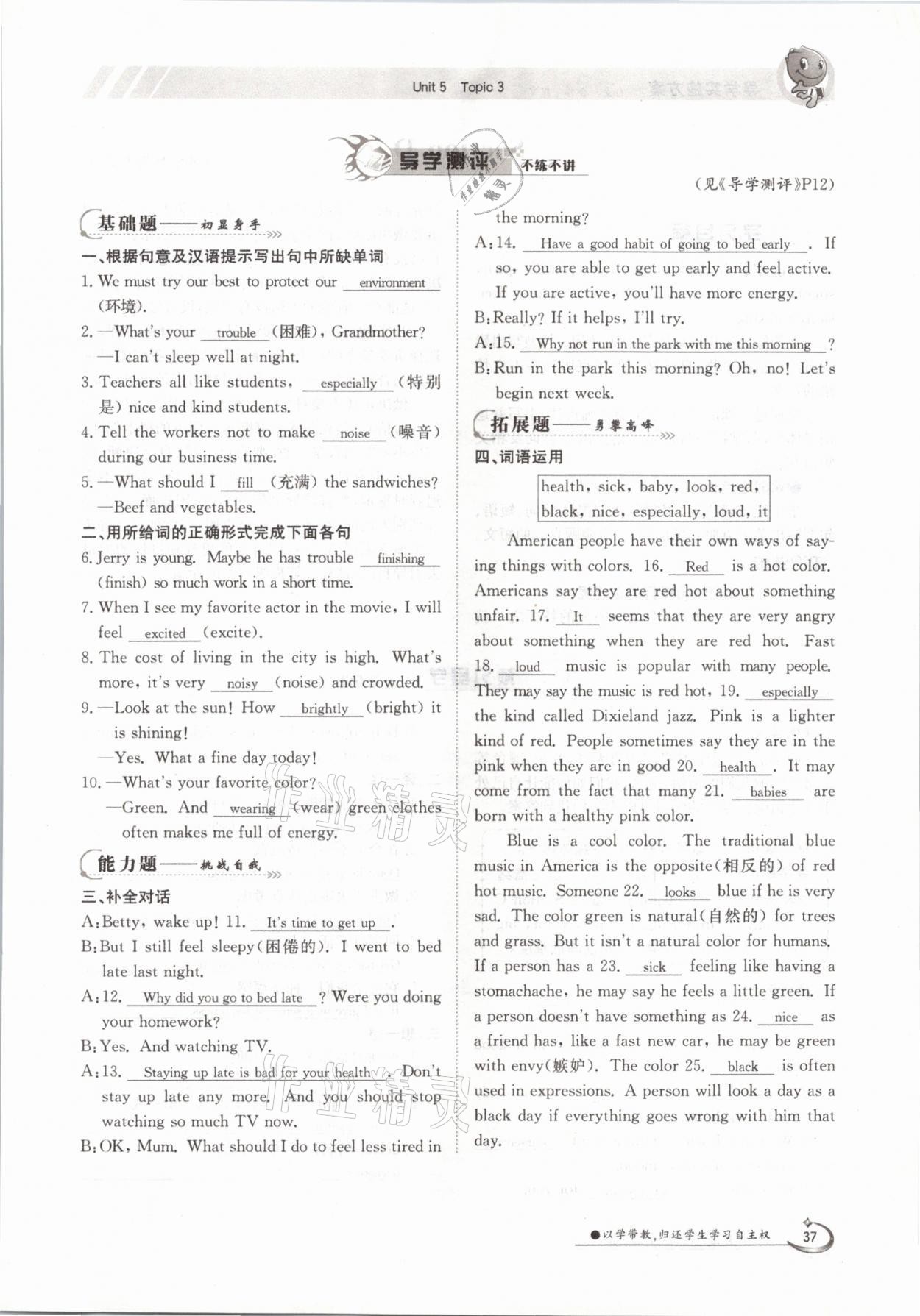 2021年金太陽導(dǎo)學(xué)案八年級(jí)英語下冊(cè)仁愛版 參考答案第37頁