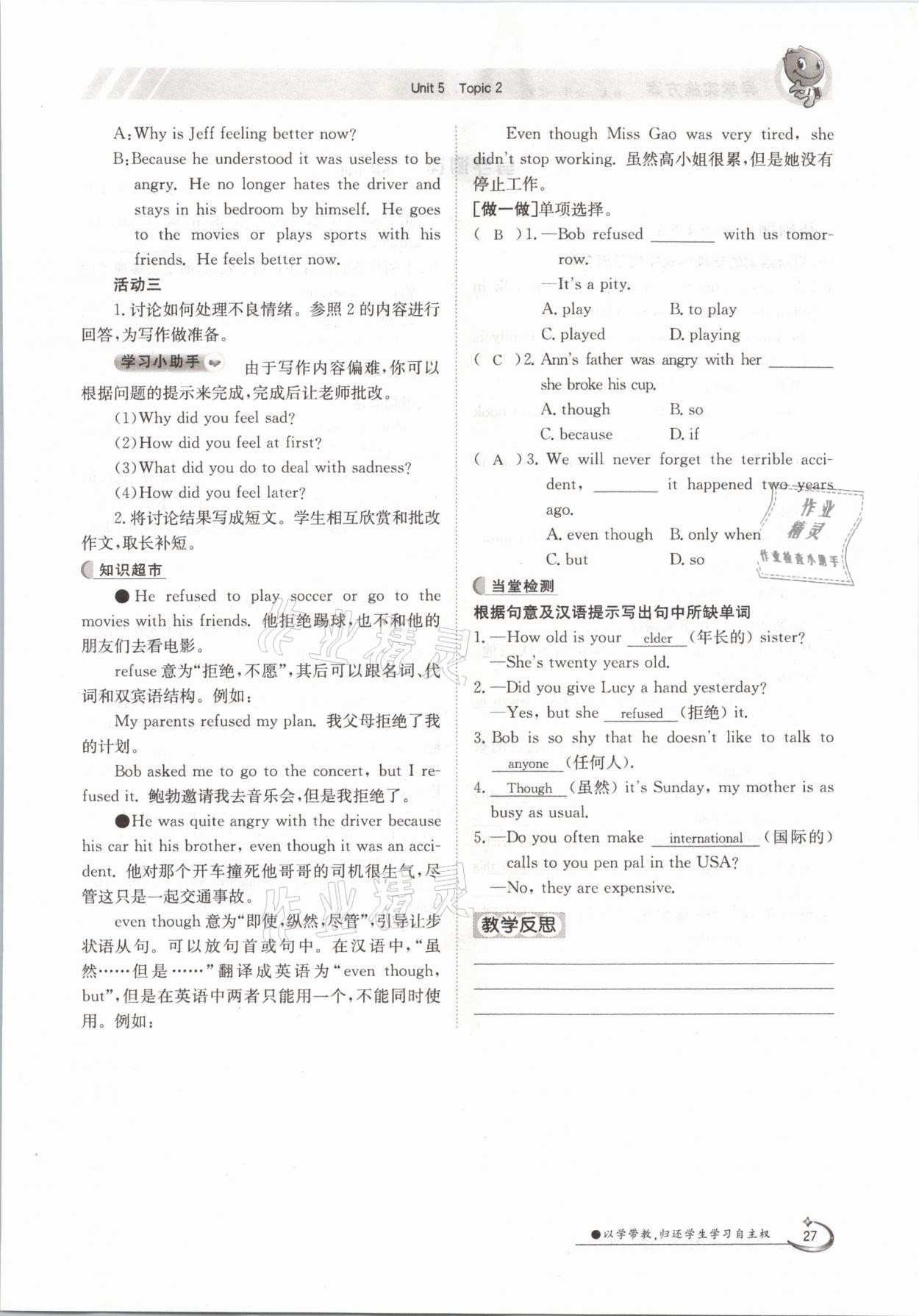 2021年金太陽導(dǎo)學(xué)案八年級(jí)英語下冊(cè)仁愛版 參考答案第27頁