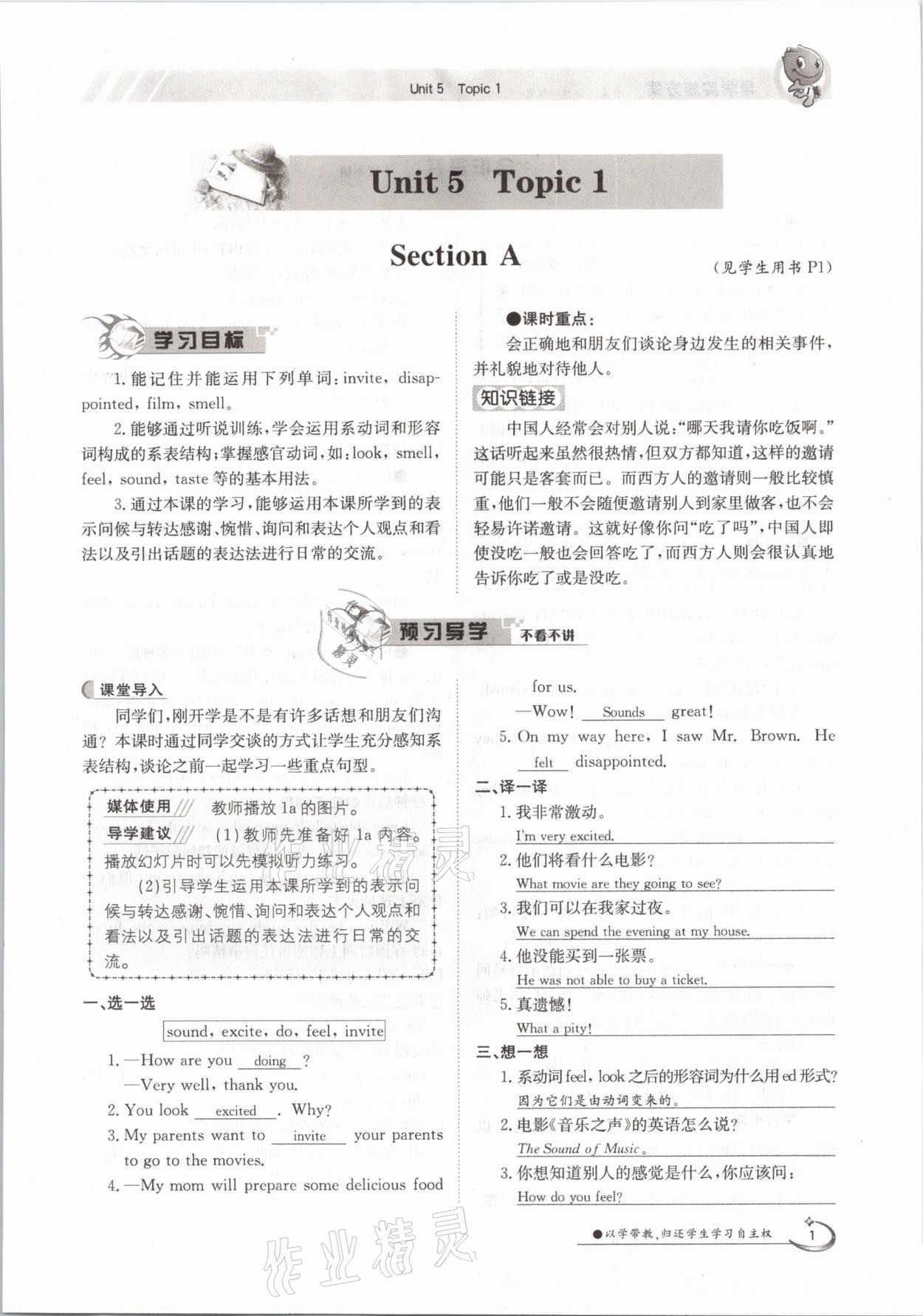 2021年金太陽導(dǎo)學(xué)案八年級英語下冊仁愛版 參考答案第1頁