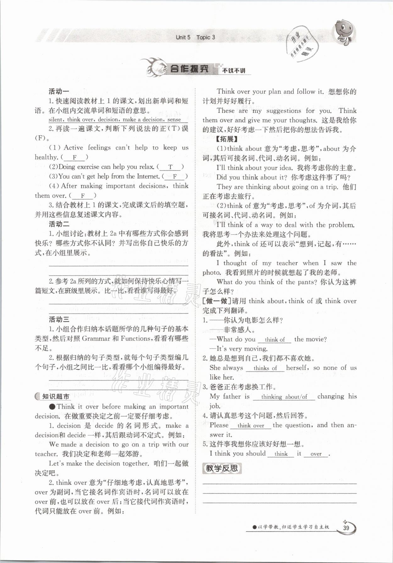 2021年金太陽導學案八年級英語下冊仁愛版 參考答案第39頁