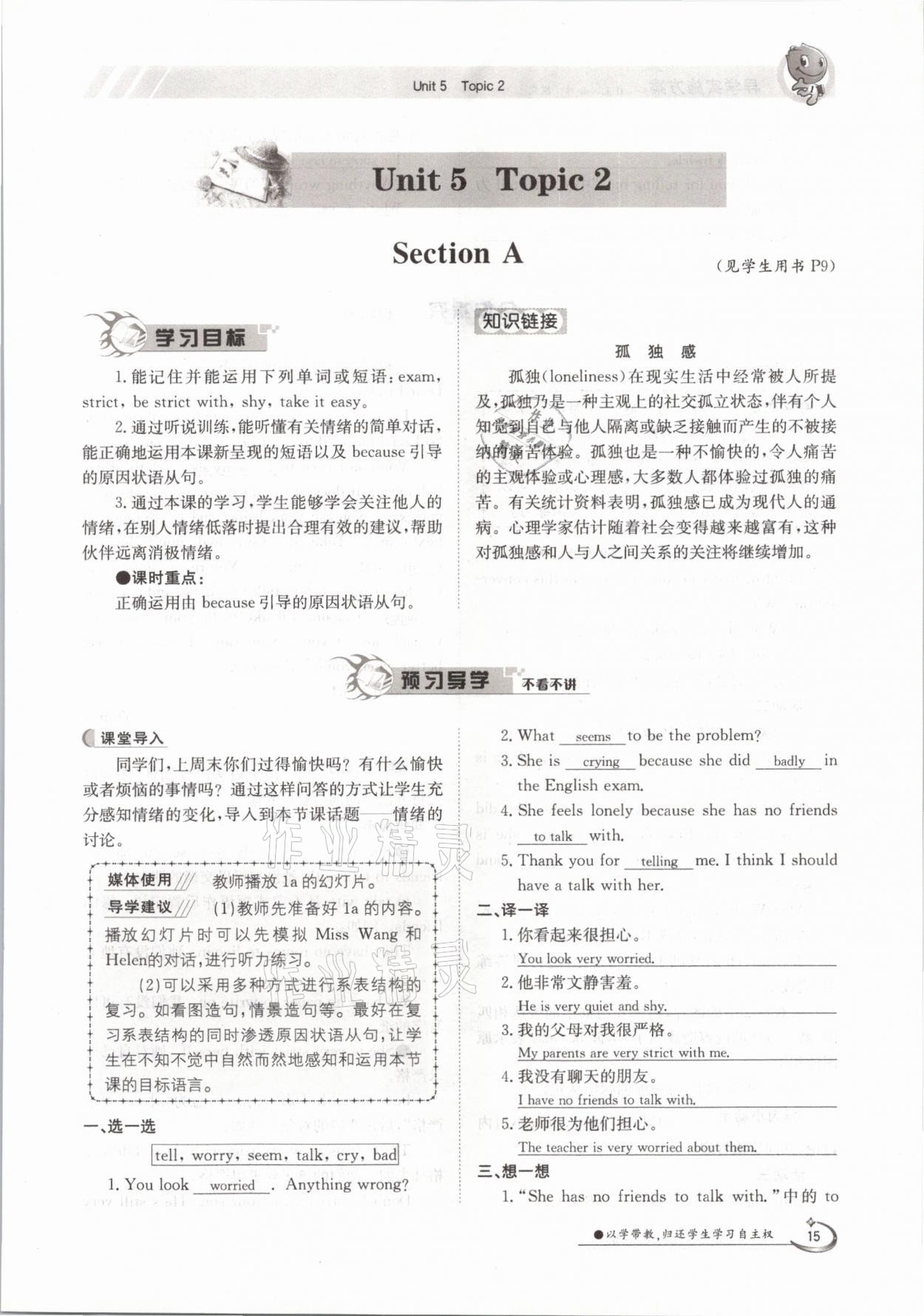 2021年金太陽(yáng)導(dǎo)學(xué)案八年級(jí)英語(yǔ)下冊(cè)仁愛版 參考答案第15頁(yè)