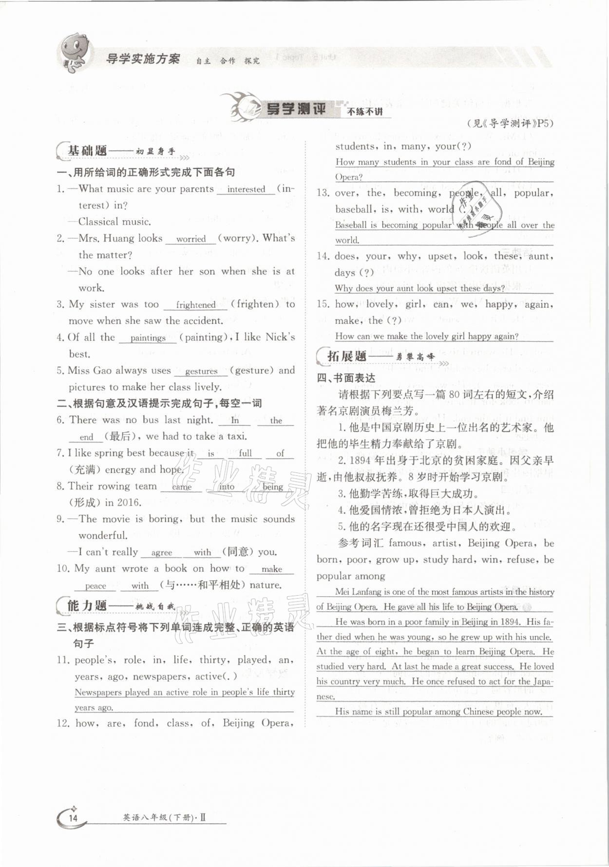 2021年金太陽導(dǎo)學(xué)案八年級英語下冊仁愛版 參考答案第14頁