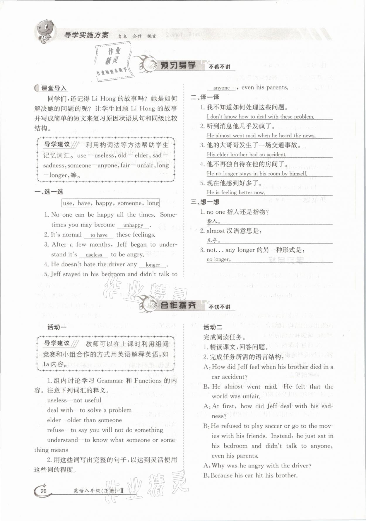 2021年金太陽導(dǎo)學(xué)案八年級英語下冊仁愛版 參考答案第26頁