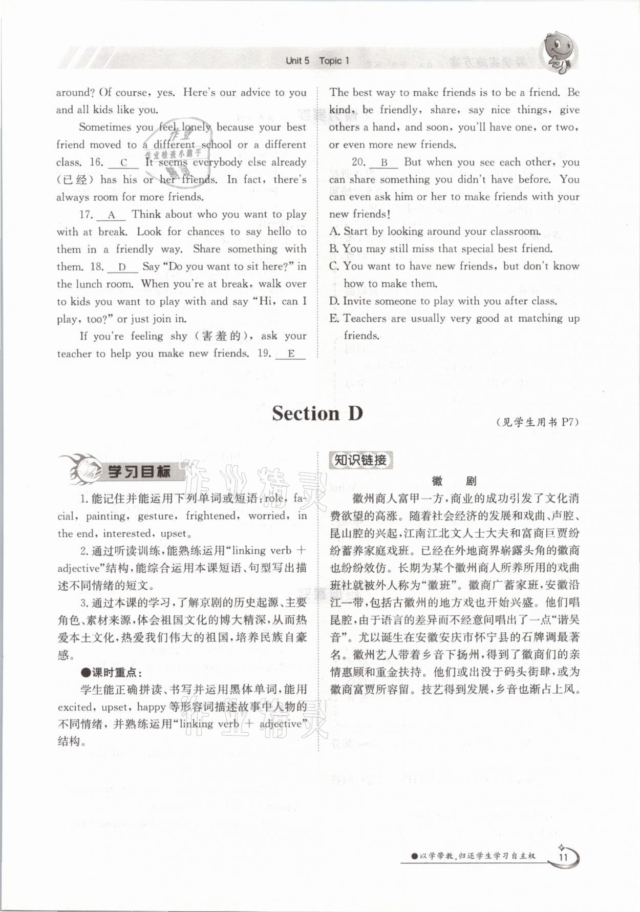 2021年金太陽導(dǎo)學(xué)案八年級英語下冊仁愛版 參考答案第11頁