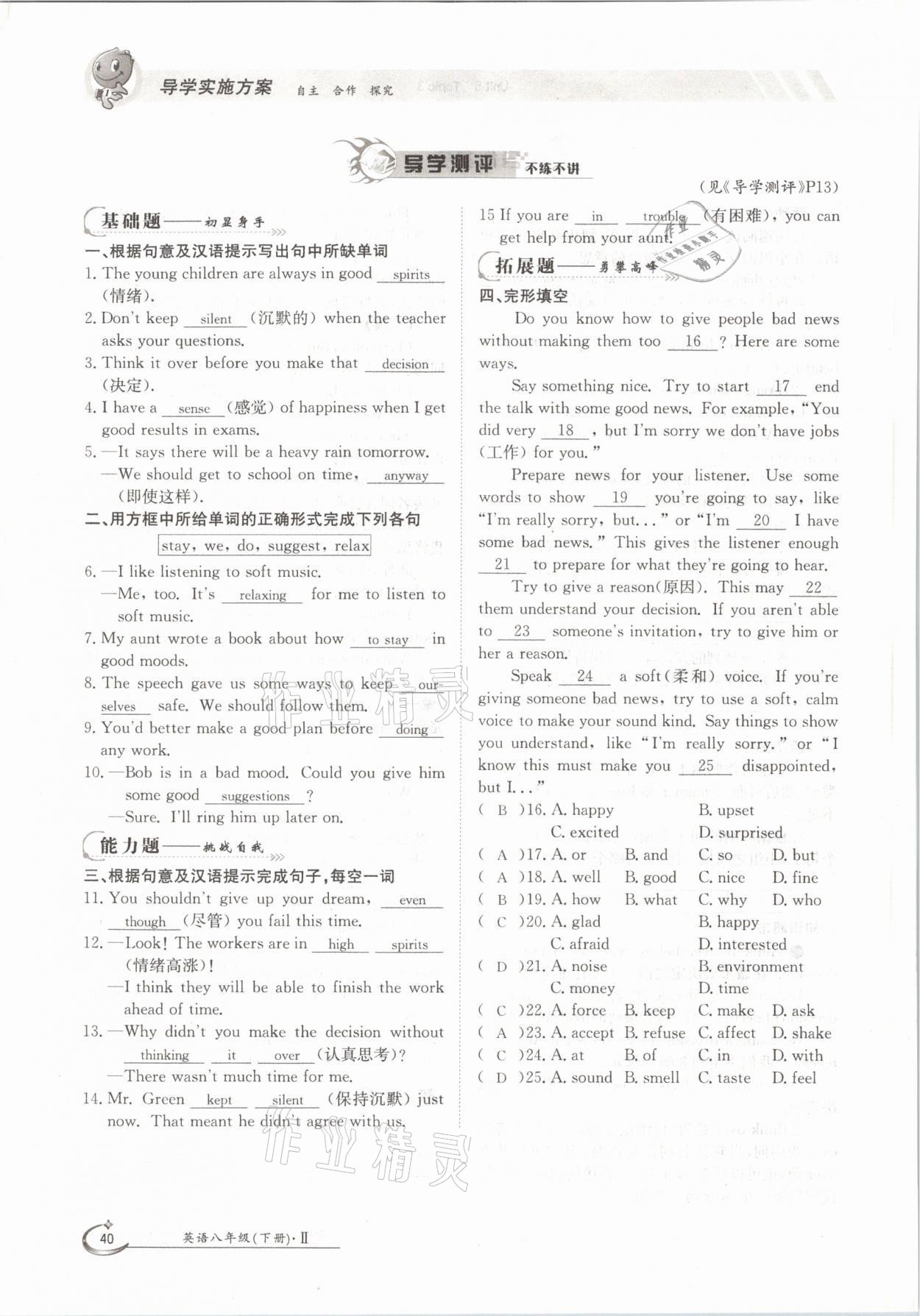 2021年金太陽導學案八年級英語下冊仁愛版 參考答案第40頁