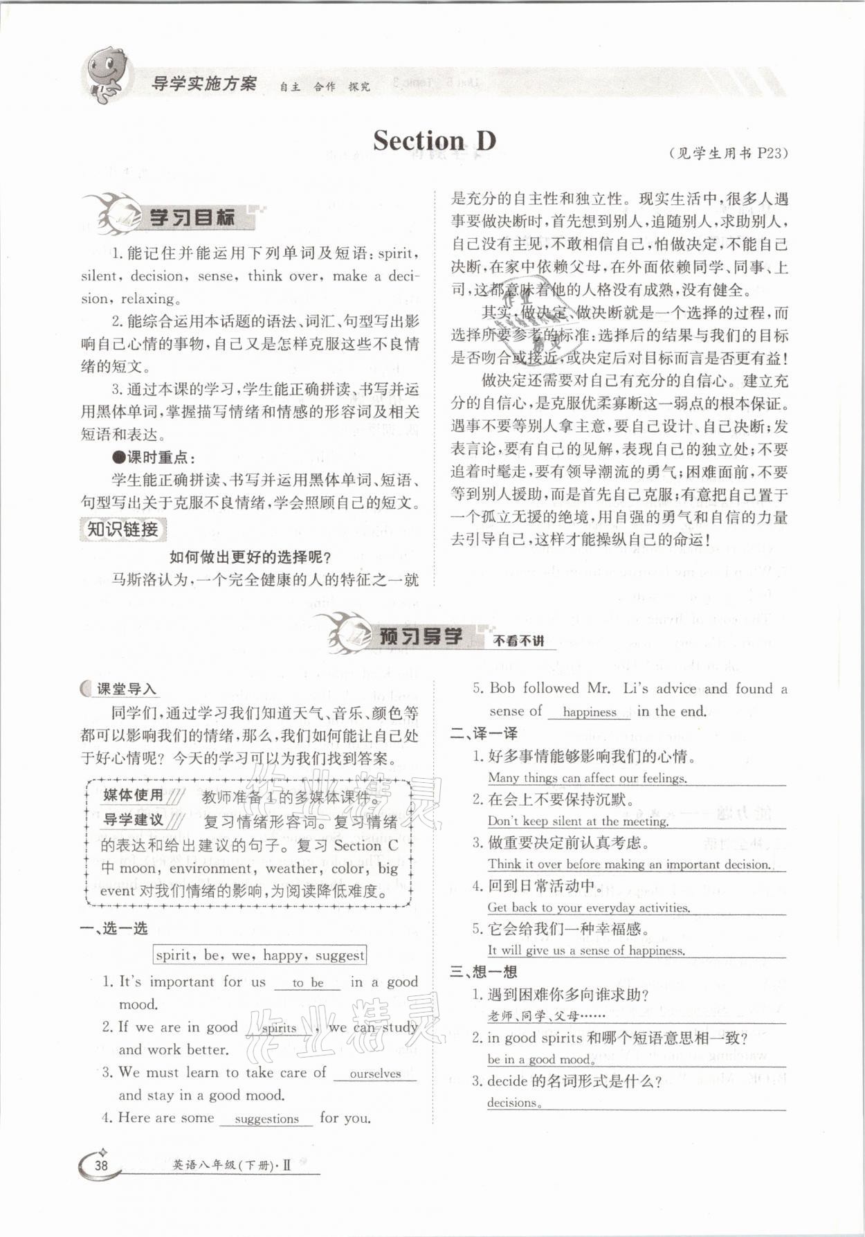 2021年金太陽導(dǎo)學(xué)案八年級英語下冊仁愛版 參考答案第38頁