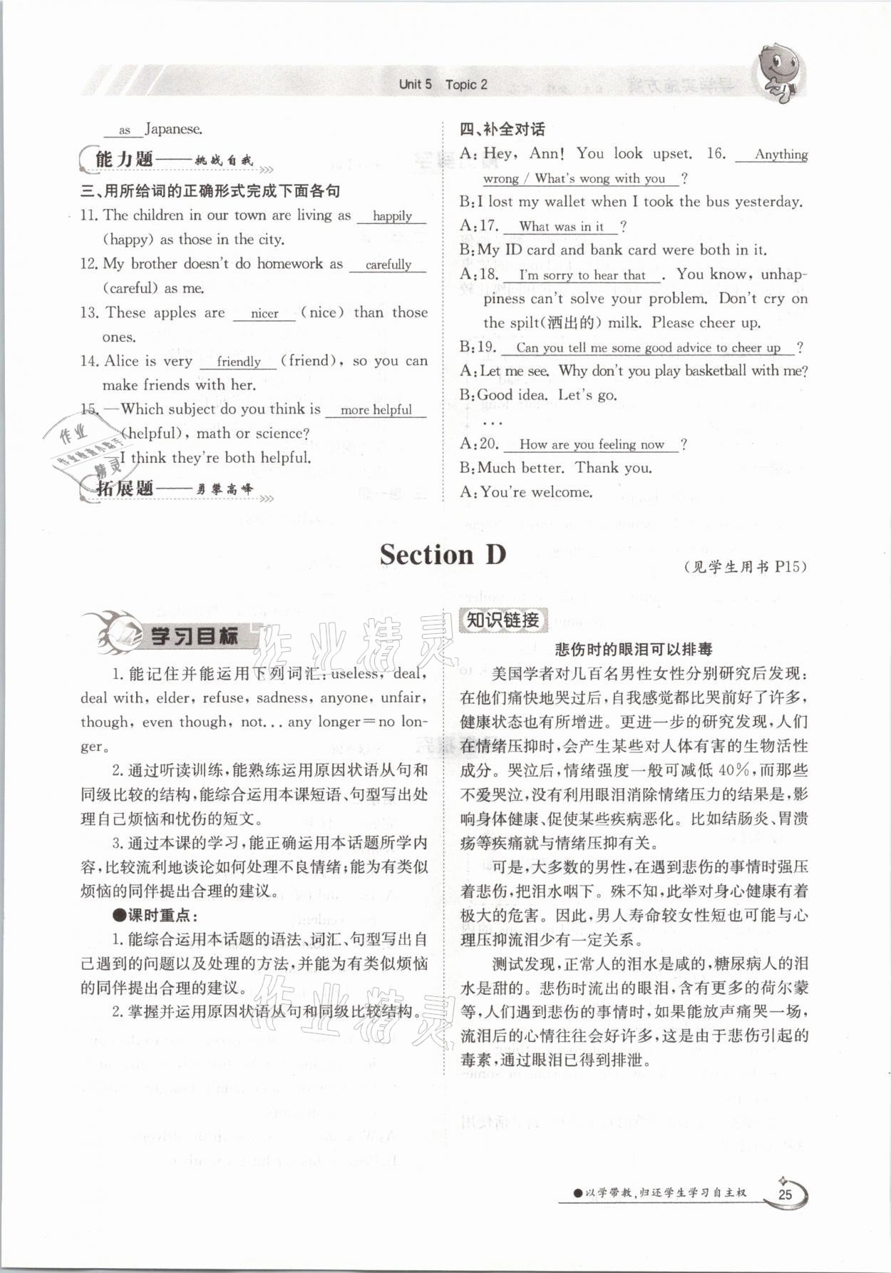 2021年金太陽導(dǎo)學(xué)案八年級(jí)英語下冊(cè)仁愛版 參考答案第25頁