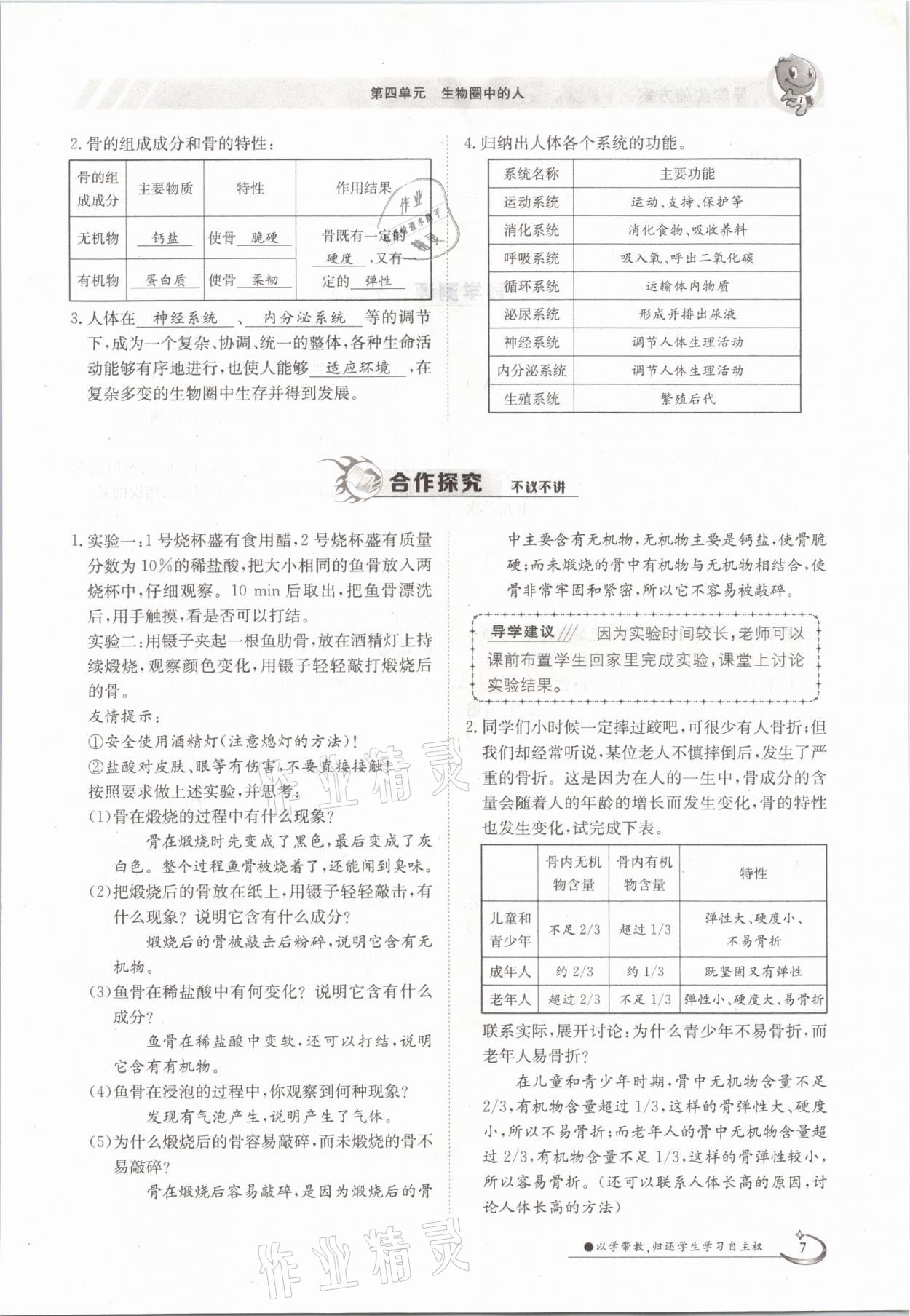 2021年金太陽(yáng)導(dǎo)學(xué)案七年級(jí)生物下冊(cè)蘇教版 參考答案第7頁(yè)