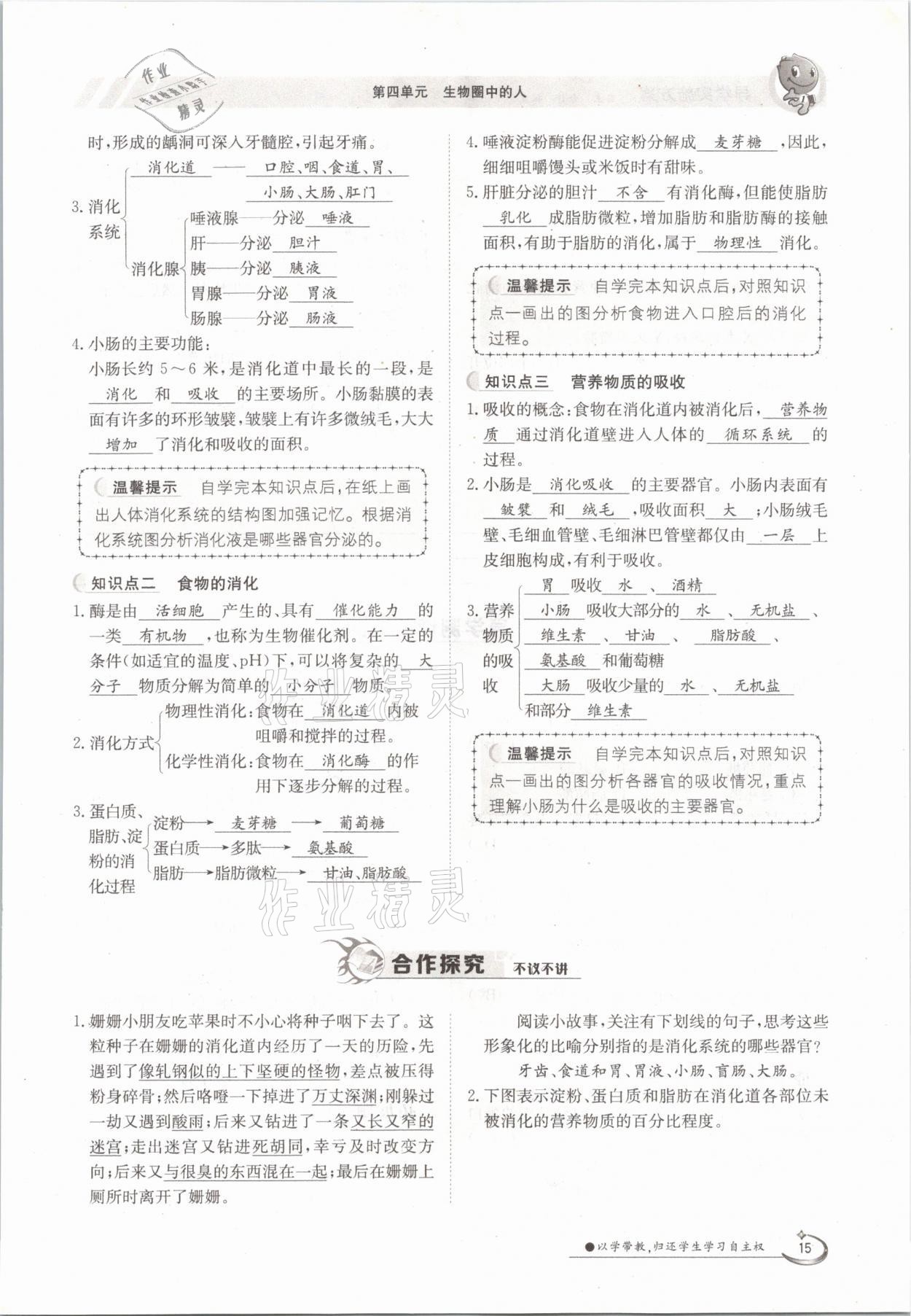 2021年金太陽導(dǎo)學案七年級生物下冊蘇教版 參考答案第15頁