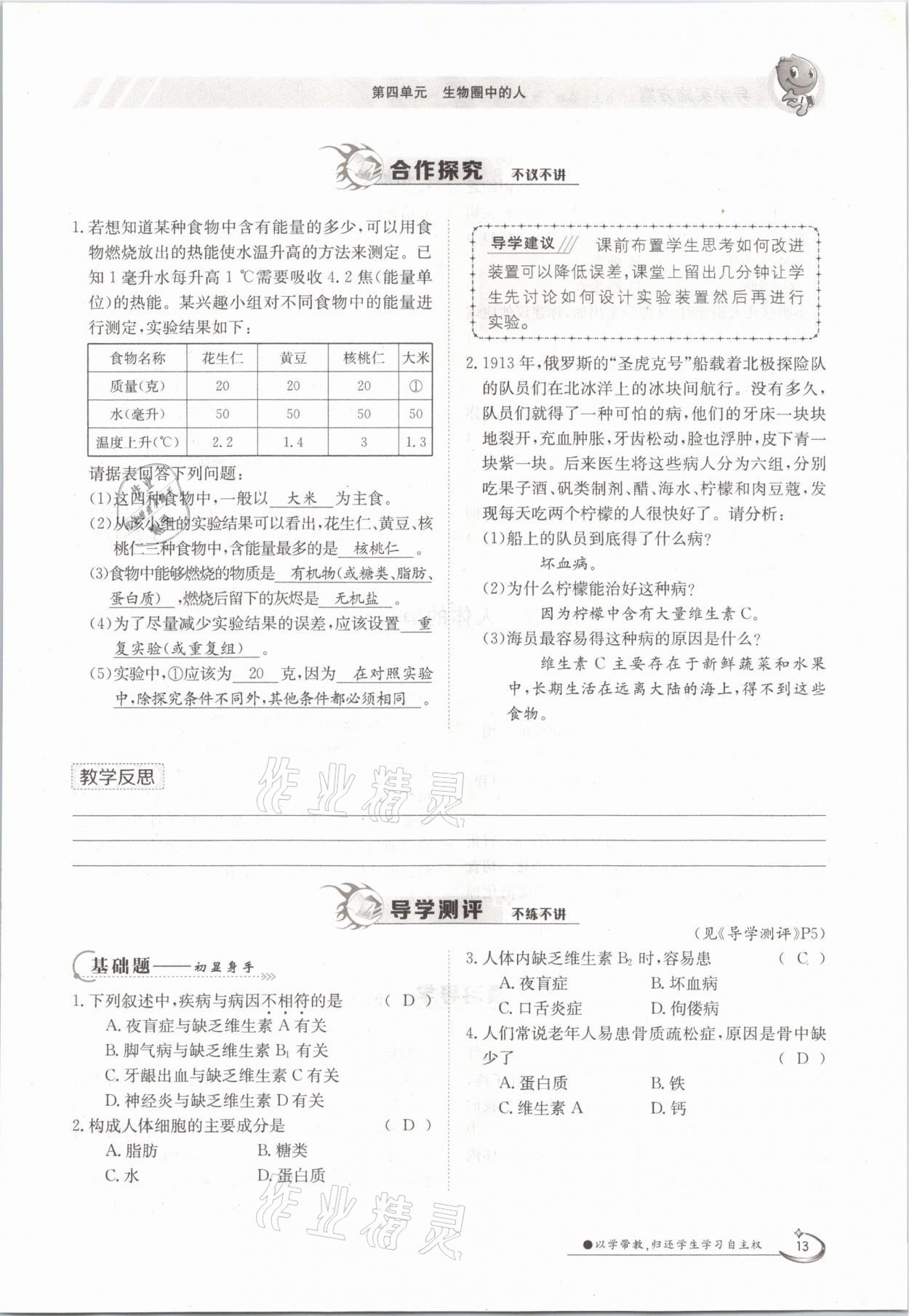 2021年金太阳导学案七年级生物下册苏教版 参考答案第13页