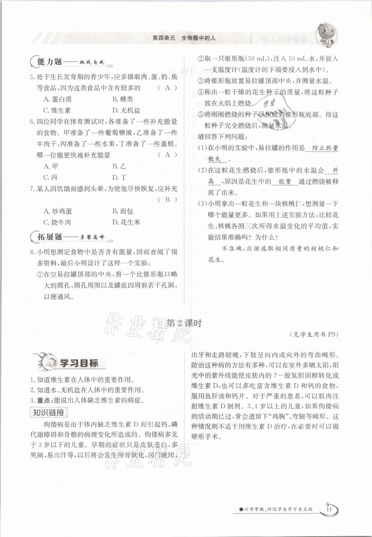 2021年金太陽導(dǎo)學(xué)案七年級(jí)生物下冊蘇教版 參考答案第11頁