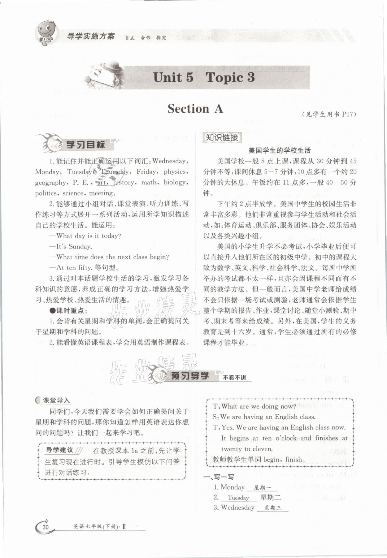 2021年金太陽導(dǎo)學(xué)案七年級英語下冊仁愛版 參考答案第30頁