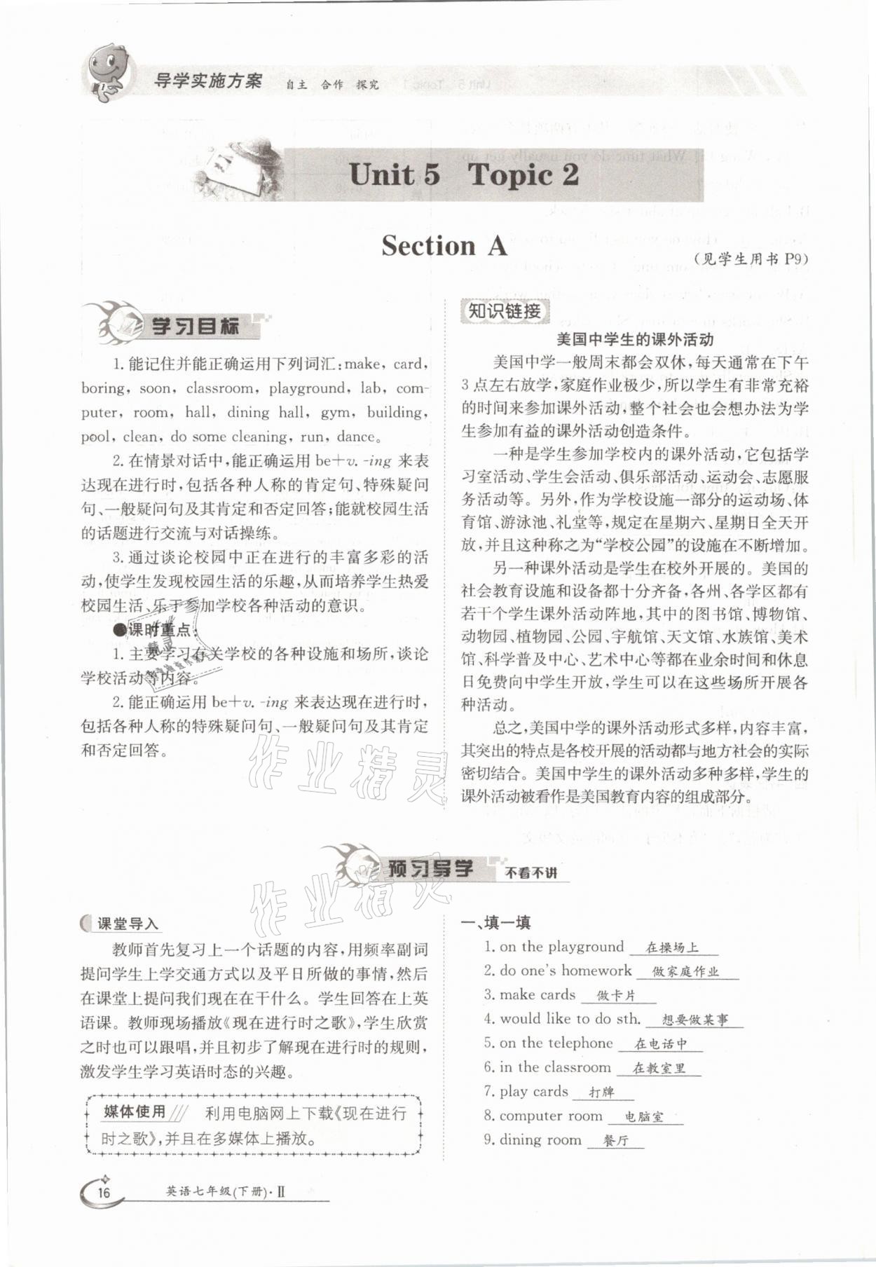 2021年金太陽導(dǎo)學(xué)案七年級英語下冊仁愛版 參考答案第16頁