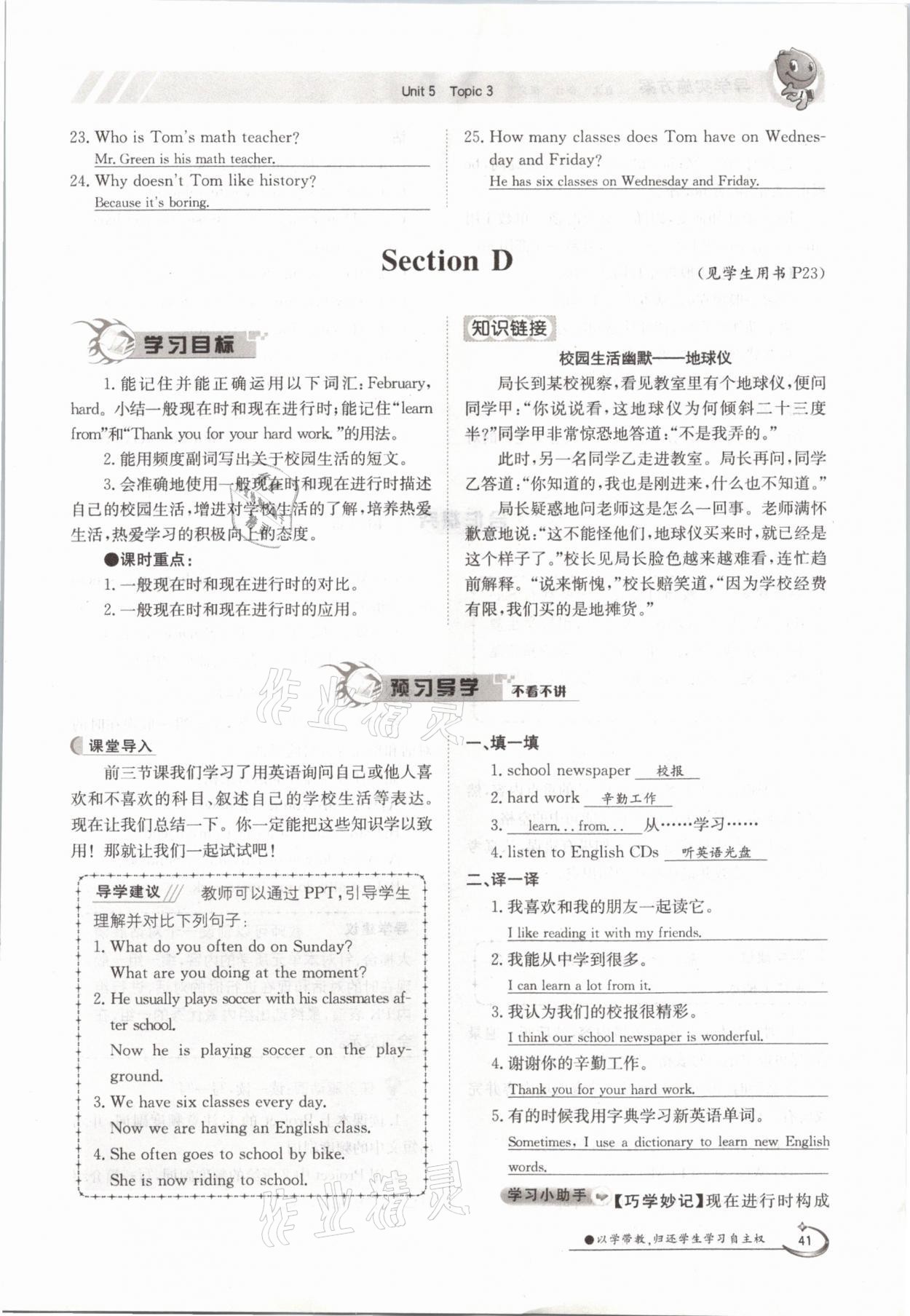 2021年金太陽導學案七年級英語下冊仁愛版 參考答案第41頁